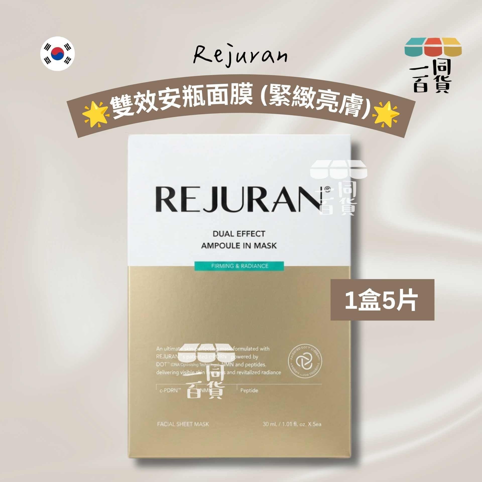 麗珠蘭 | 雙效安瓶面膜 (緊緻亮膚) 5ea [啡白盒](平行進口) A241