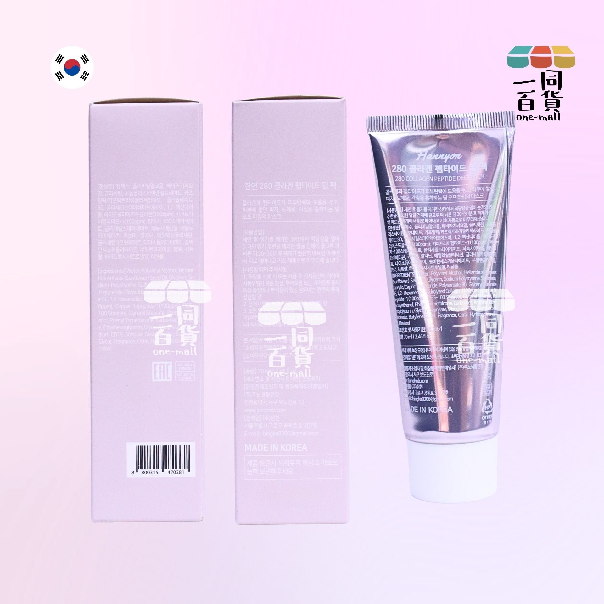 Hannyon | Hannyon 280多肽童顏撕拉面膜 70ml [紫盒](平行進口) A724
