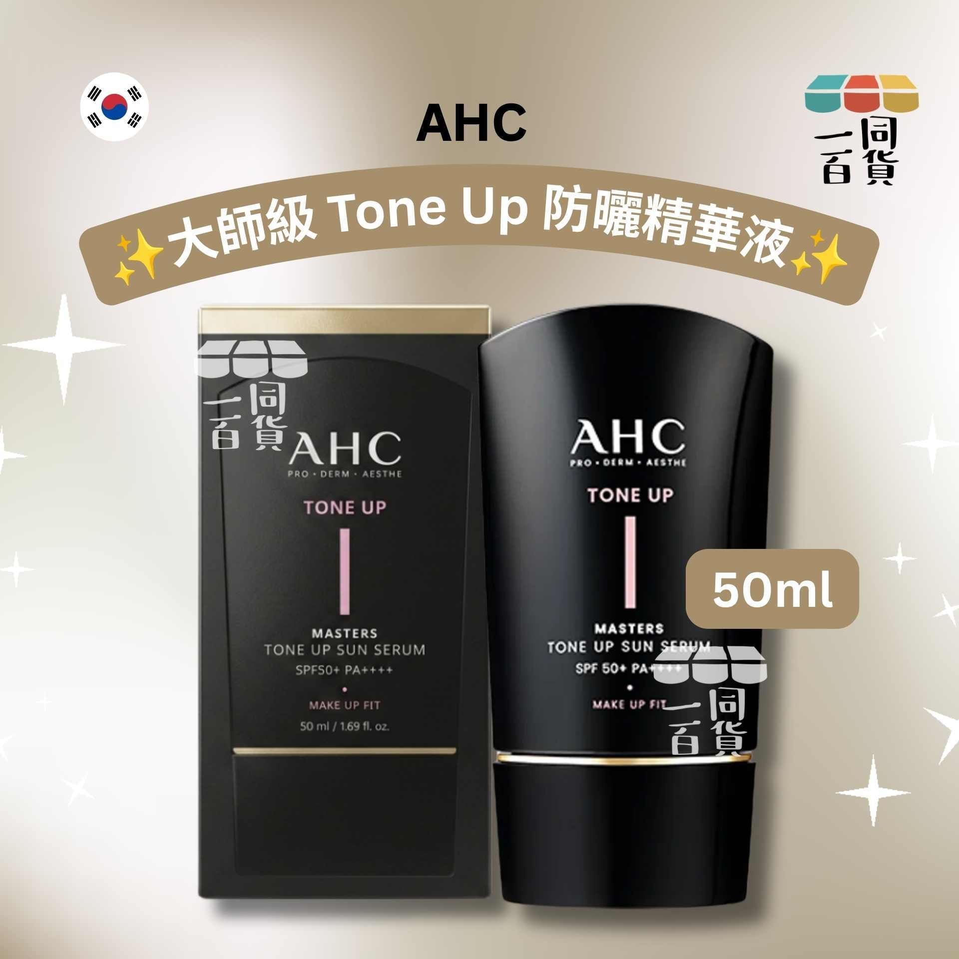 AHC | 大師級 Tone Up 防曬精華液 50ml [黑盒](平行進口) A122 SPF50+ PA++++