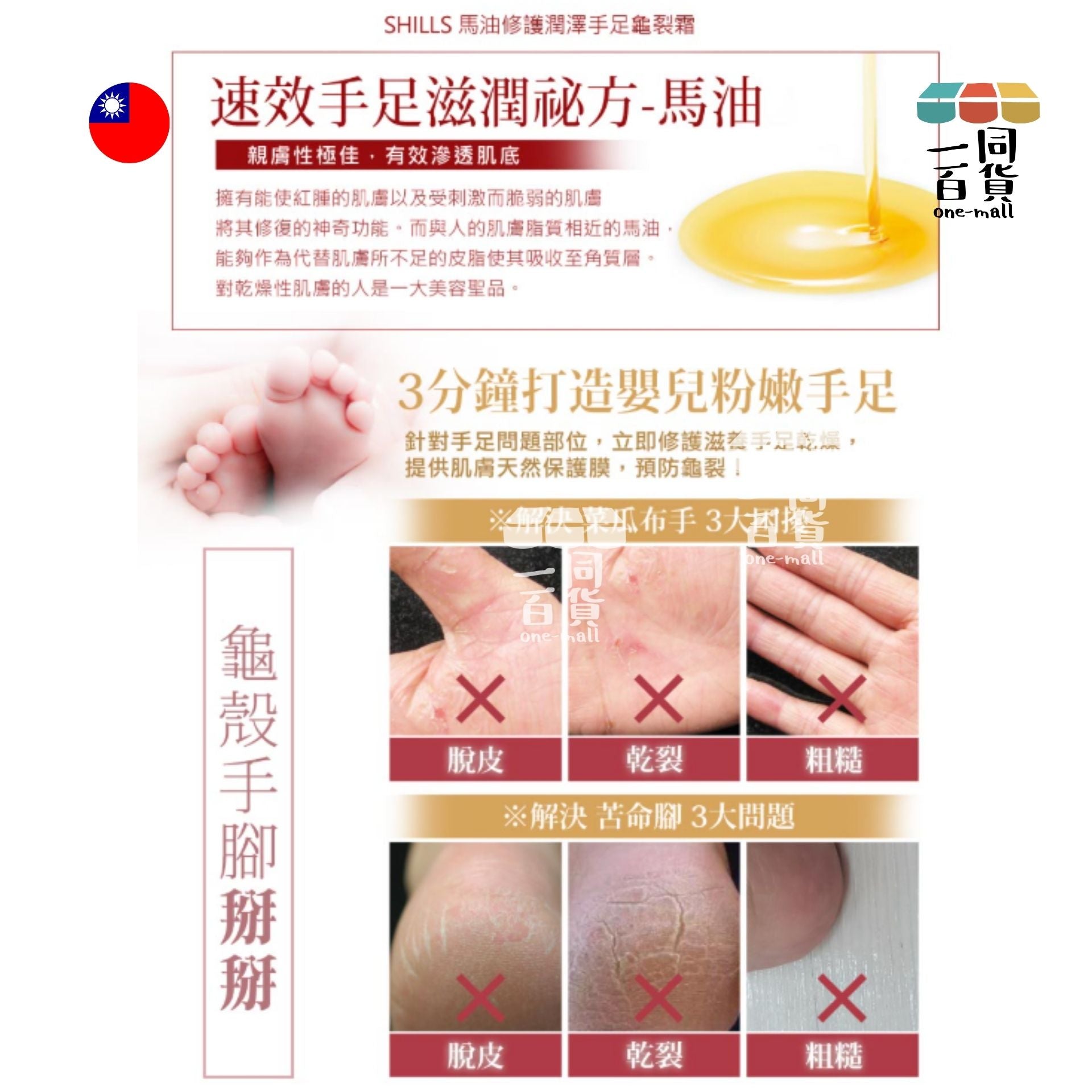 SHILLS | SHILLS舒兒絲 馬油修護潤澤手足龜裂霜 50ml (平行進口) D332