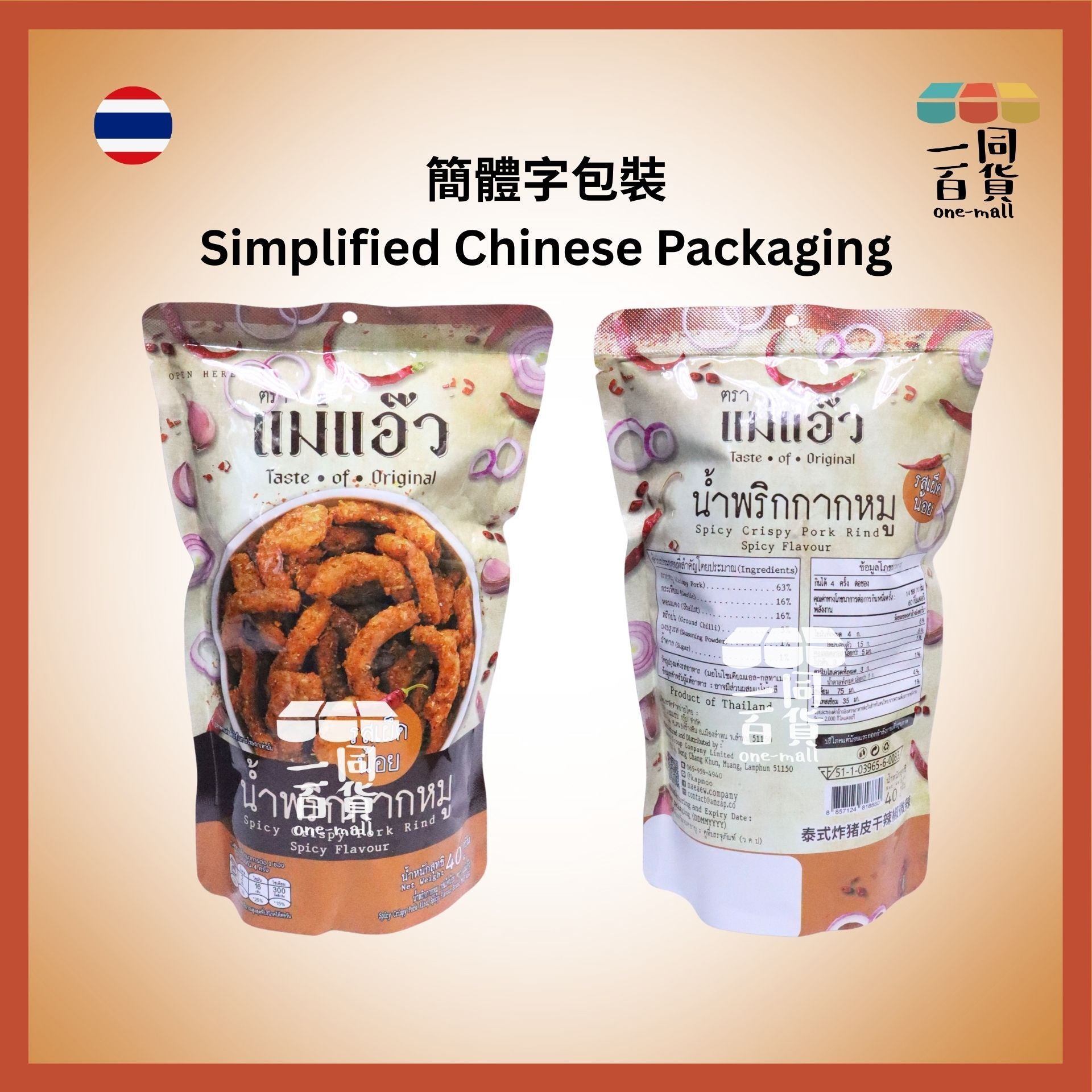 MAEAEW | MAEAEW 香脆即食炸豬皮 辣味 40g [橙](平行進口) G4-2