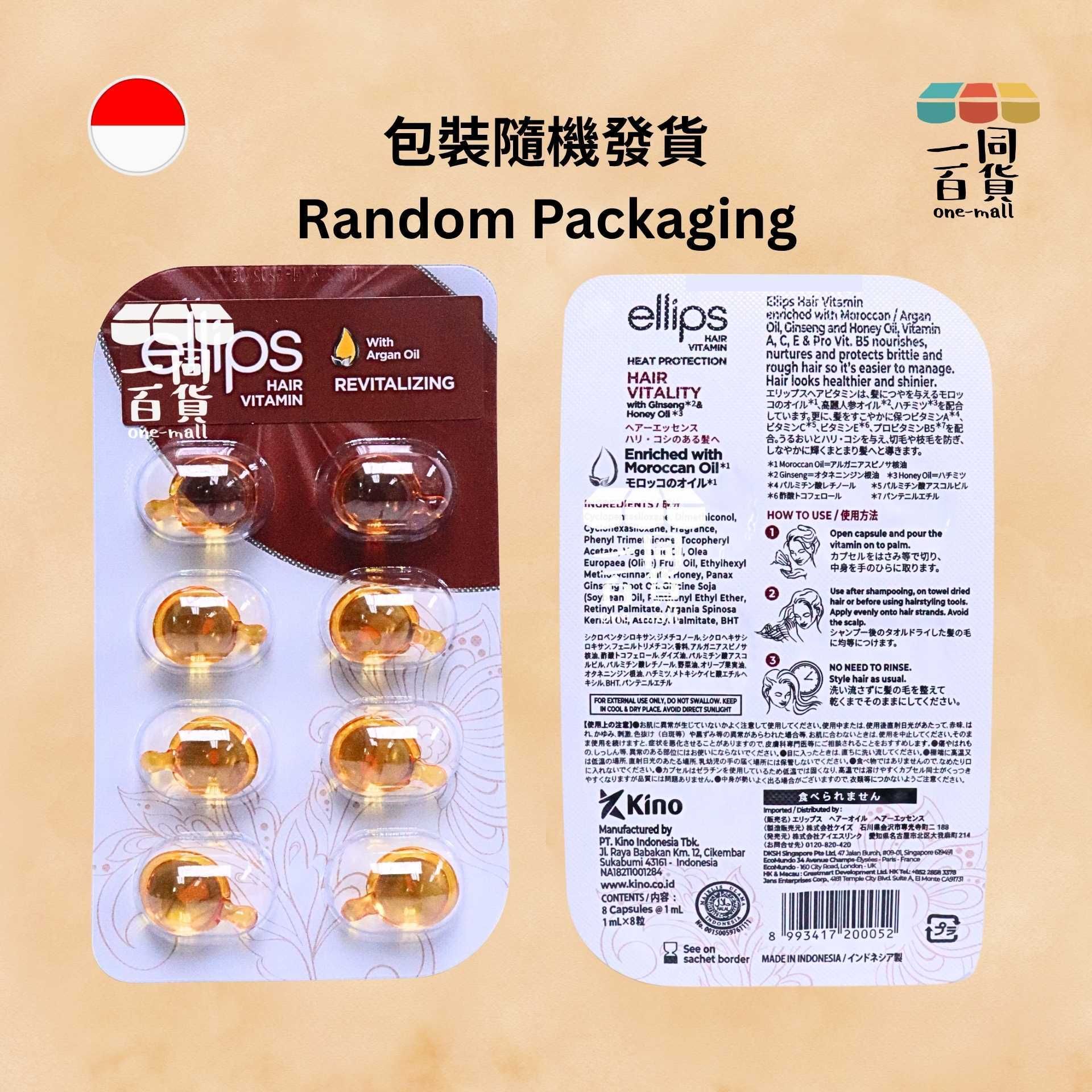 ellips | 維他命護髮囊 - 參蜜養活配方 8粒 [啡](平行進口) A244 [包裝隨機]