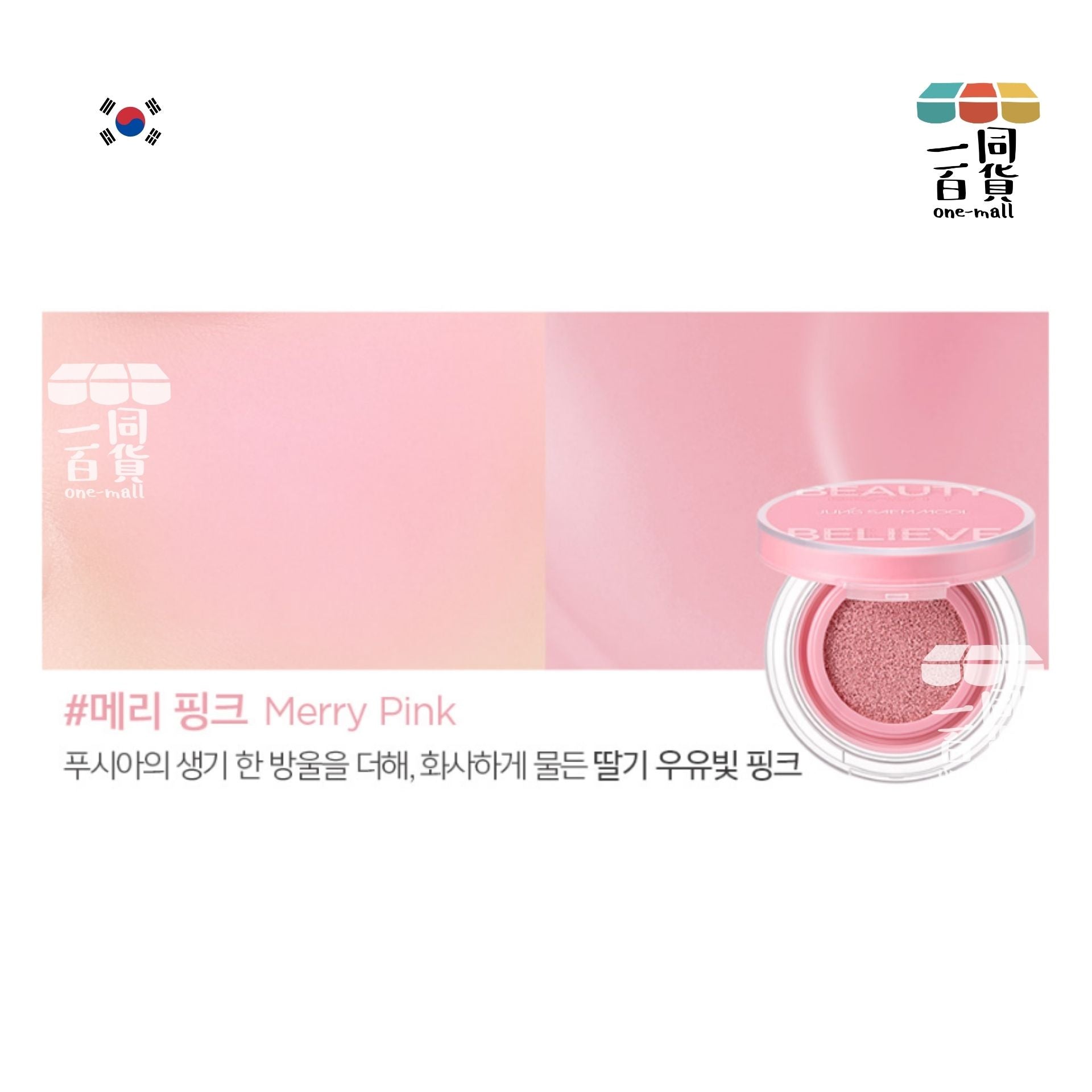 JUNG SAEM MOOL | JSM 彩妝師氣墊腮紅 #Merry Pink #盈盈粉韻 4g (平行進口) C623