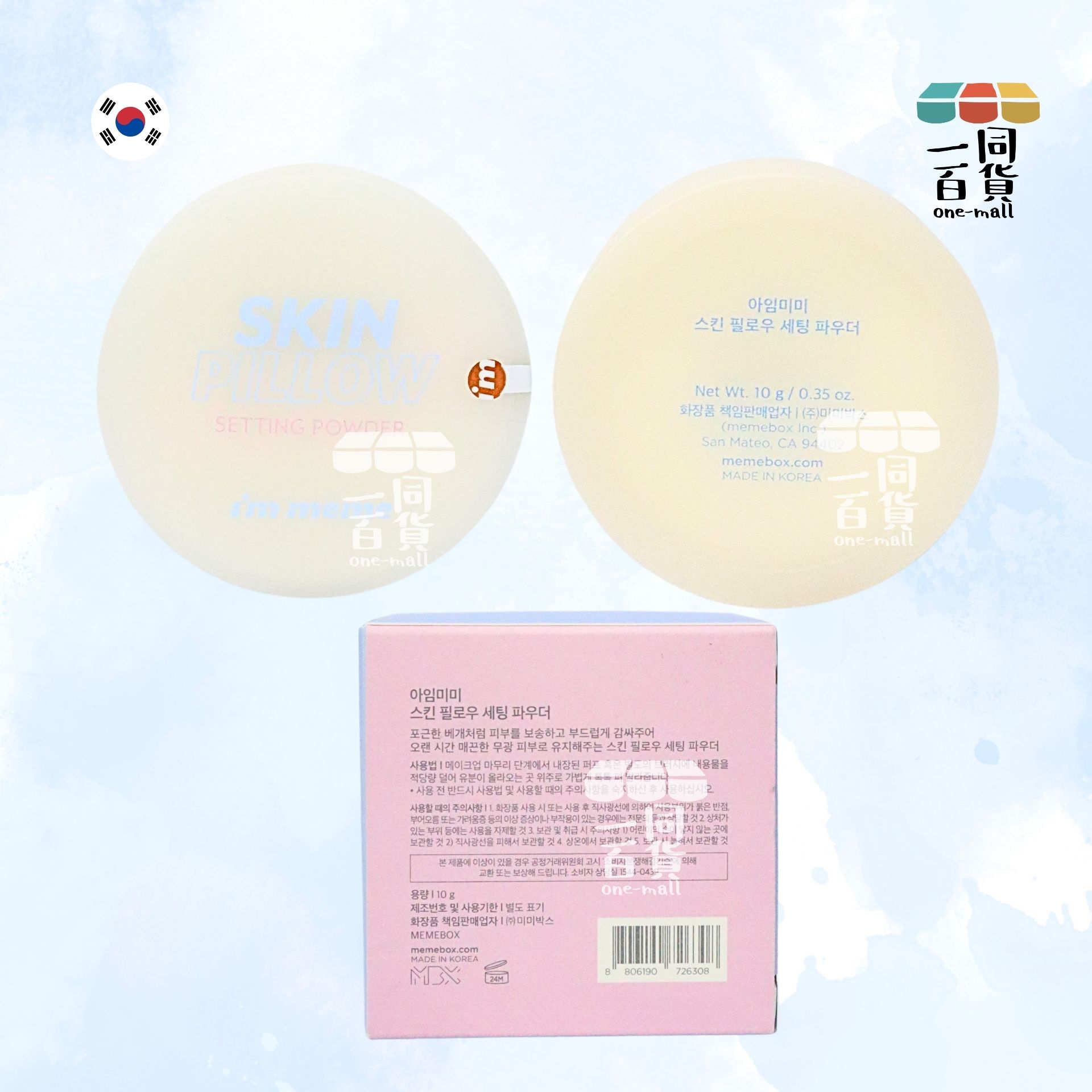 i'm meme | I'm meme Skin Pillow Setting Powder 濾鏡磨皮蜜粉 偽素顏散粉 10g [藍盒](平行進口) C131