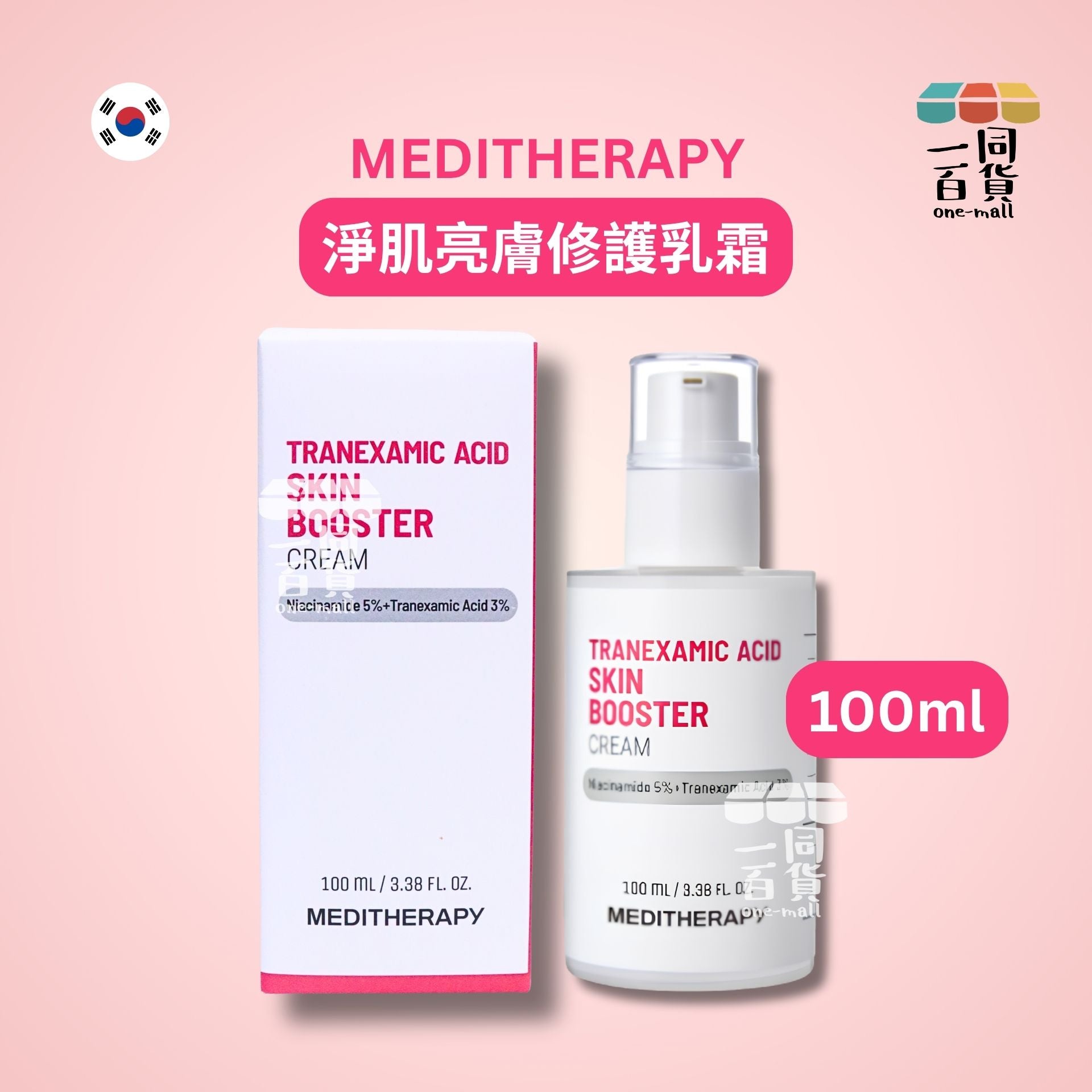 MEDITHERAPY | 淨肌亮膚修護乳霜 100ml [粉白盒](平行進口) A831 傳明酸煥膚霜