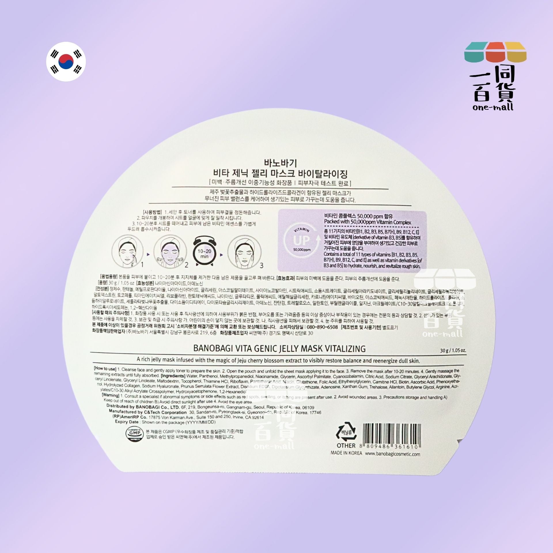 BANOBAGI | BANOBAGI [1片] Vita Genic Jelly Mask Vitalizing 活力彈潤維生素果凍面膜 1片 [紫色](平行進口) A634 [包裝隨機]