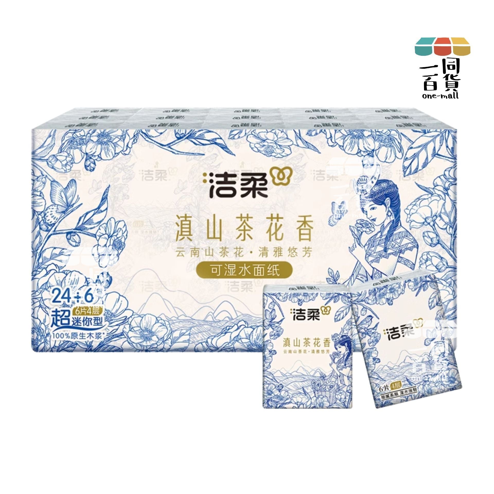 潔柔 | 潔柔超迷你手帕紙隨身裝加厚可濕水便攜4層滇山茶香小號餐巾紙（30包）(平行進口) B522