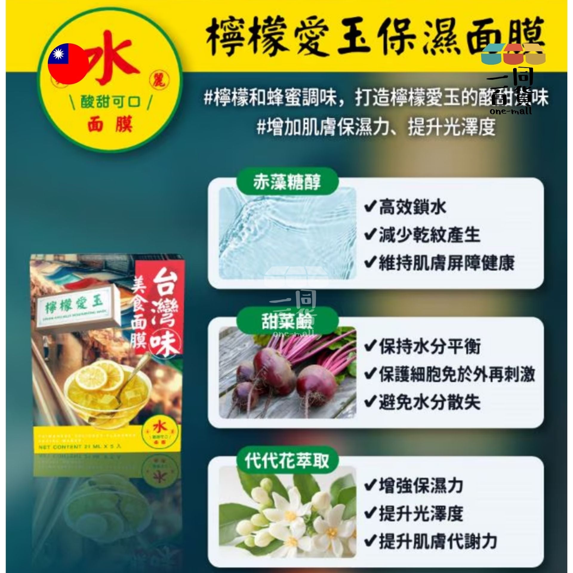 天天美麗 | 天天美麗 - 台灣味美食面膜 檸檬愛玉 21毫升 x 5 (平行進口) B217