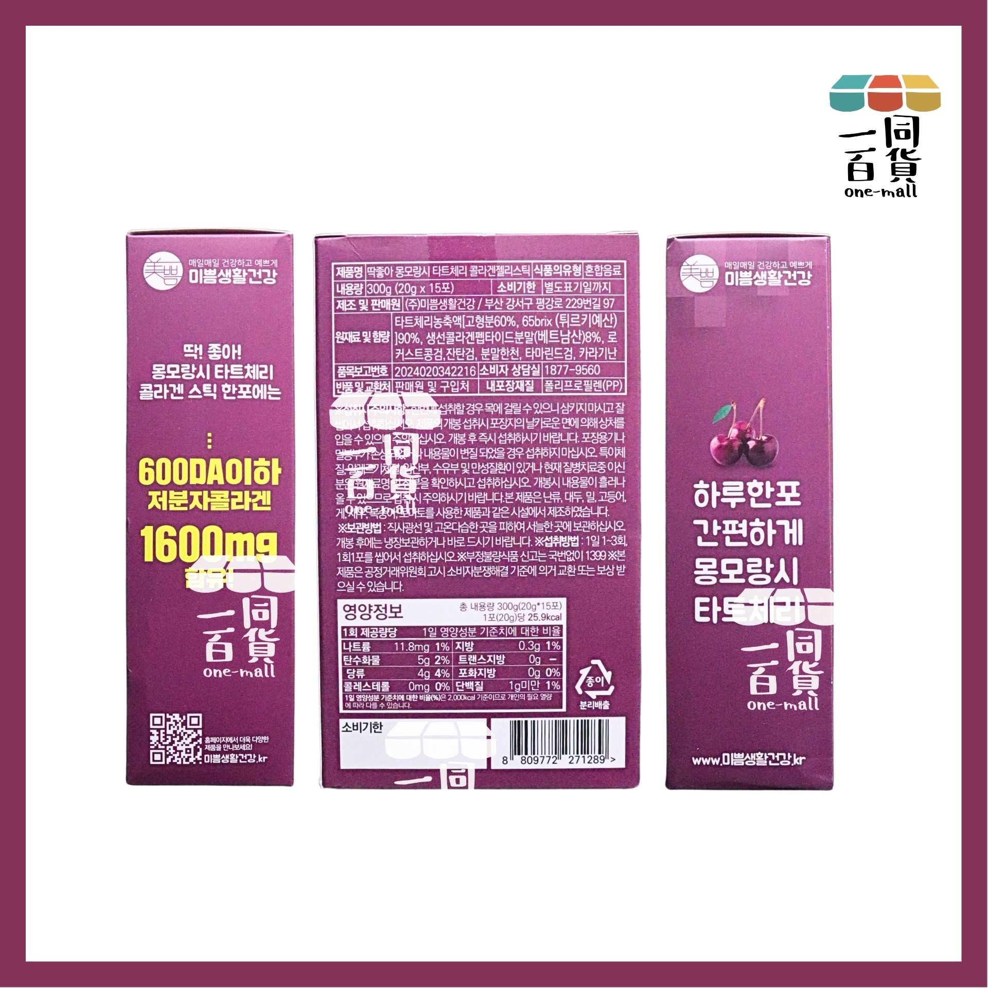 MIPPEUM | 韓國酸櫻桃膠原蛋白啫喱 20gx15包 [紫色](平行進口) G1-4R