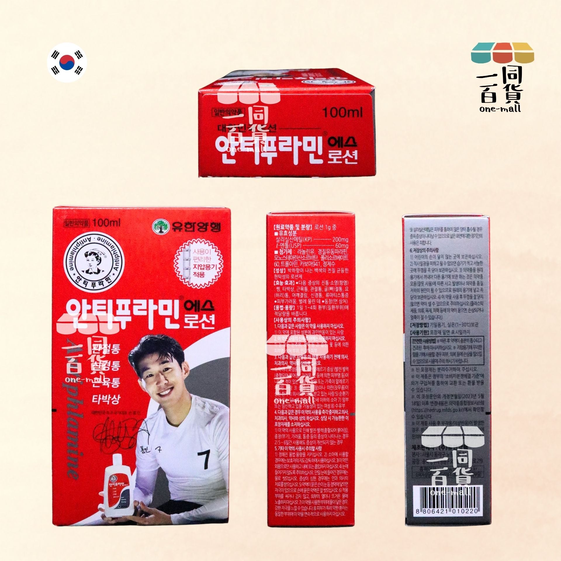 煜涵 | Yuhan Antiphlamine 肌肉酸痛按摩乳液 (自帶滾輪) 100ml [紅] (平行進口) D142