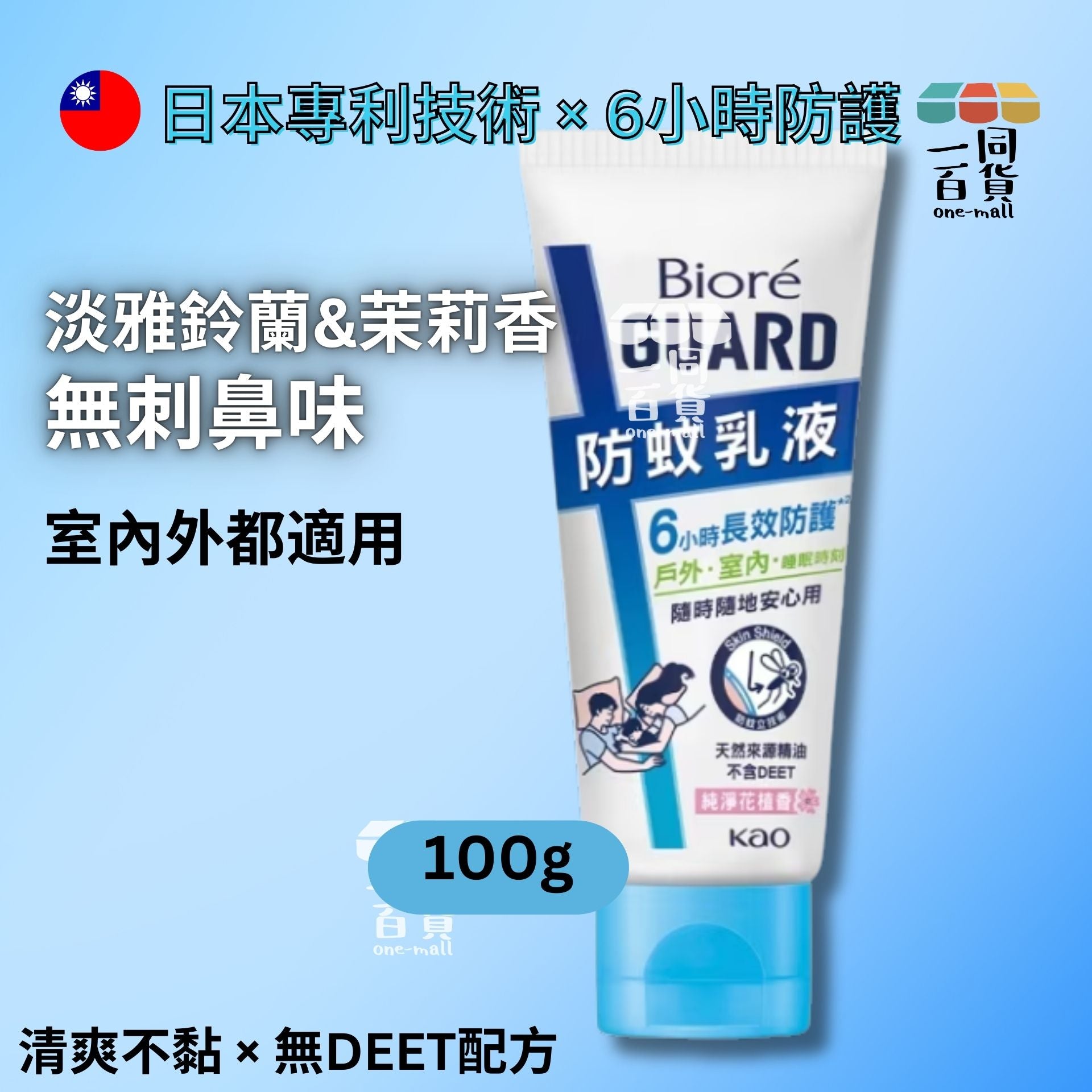 Bioré | Biore GUARD防蚊乳液100g-純淨花植香 (平行進口) D144
