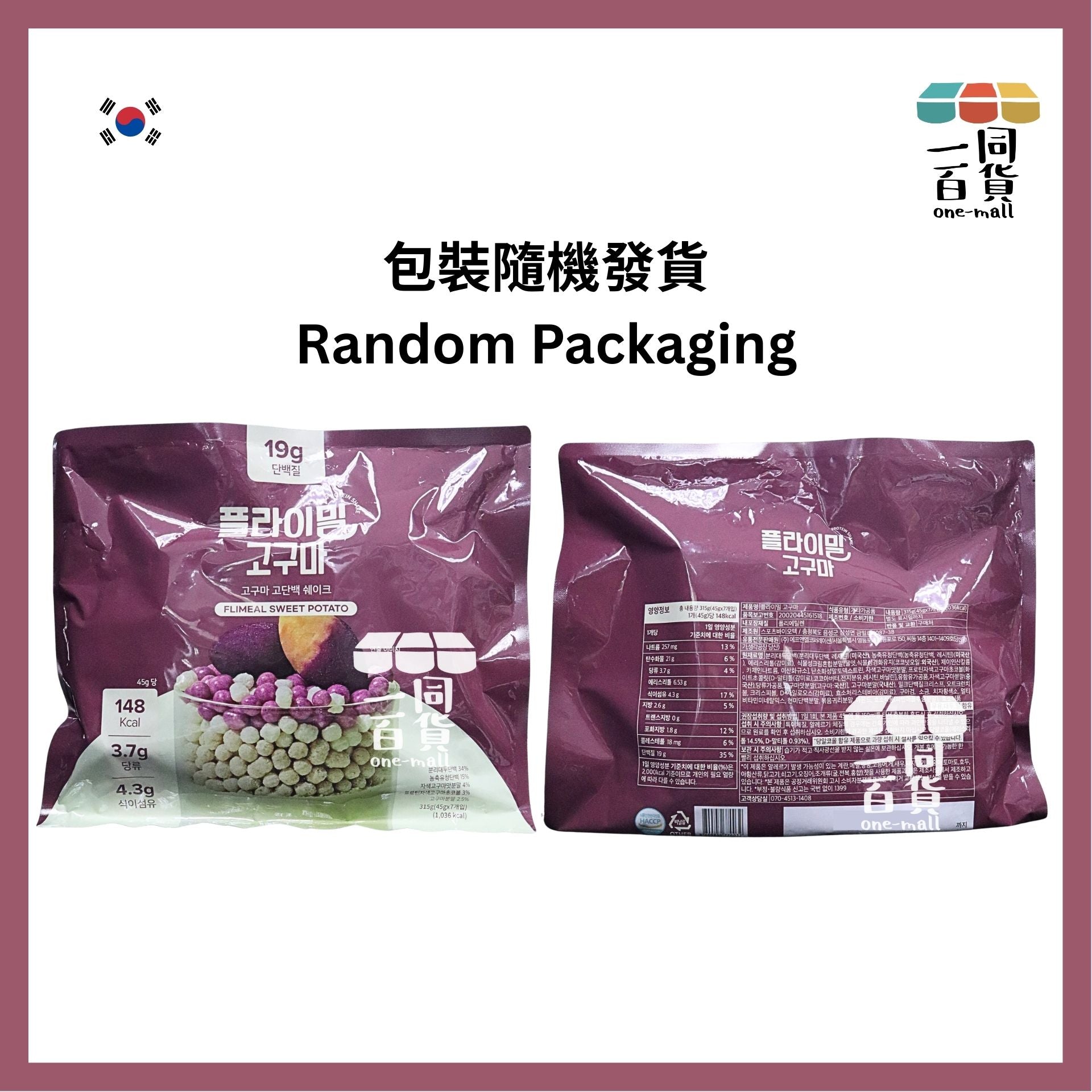 其他品牌 | Flimeal 健康代餐蛋白奶昔 蕃薯味 45g x 7ea [紫色](平行進口) G4-5 [包裝隨機]