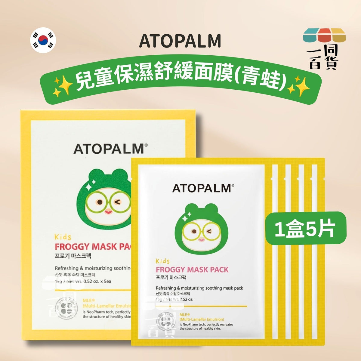ATOPALM | 兒童保濕舒緩面膜 (青蛙) 5ea (平行進口) C533