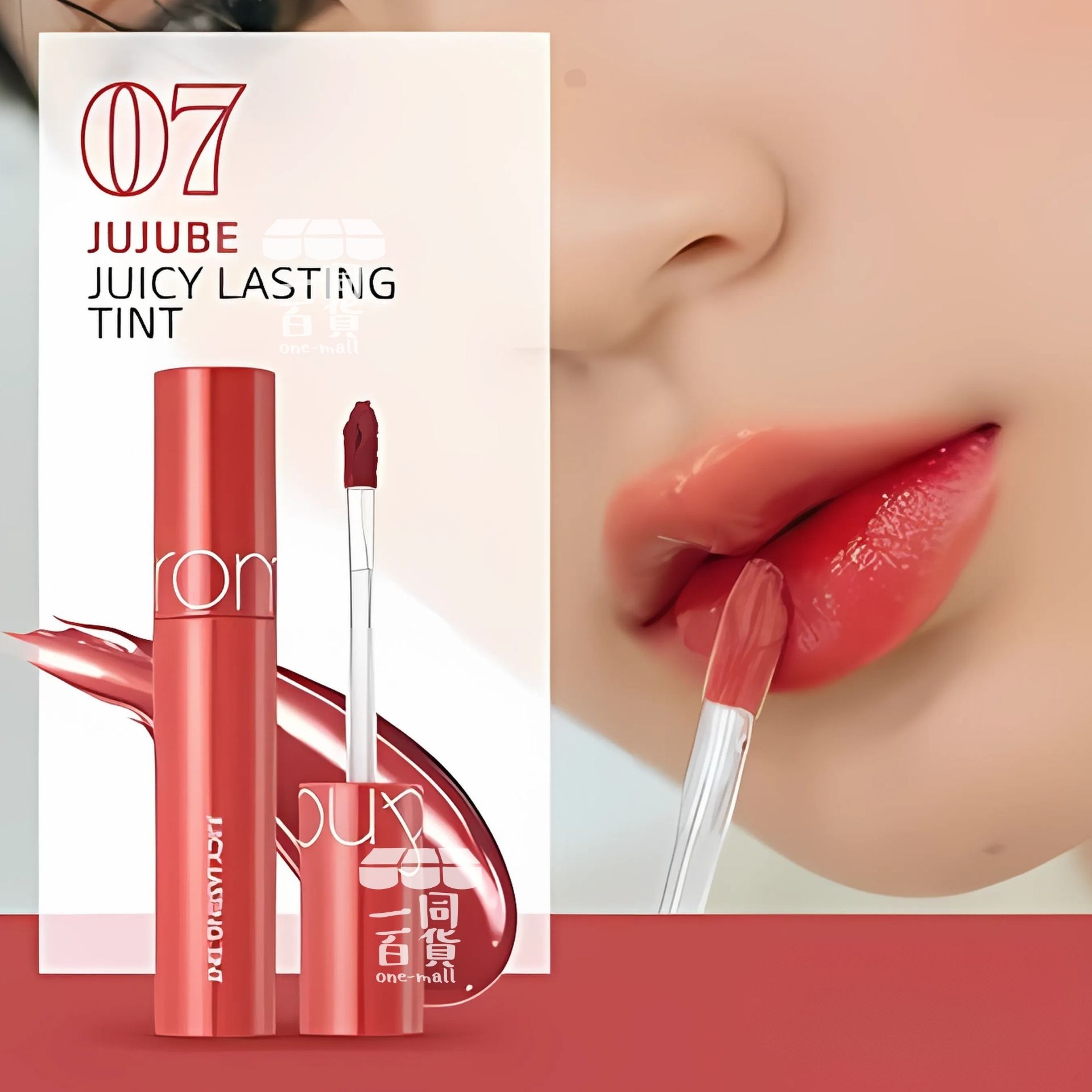 Rom&nd | Rom&nd 果汁玻璃水光保濕唇釉 #07 Jujube 5.5g (平行進口) B234