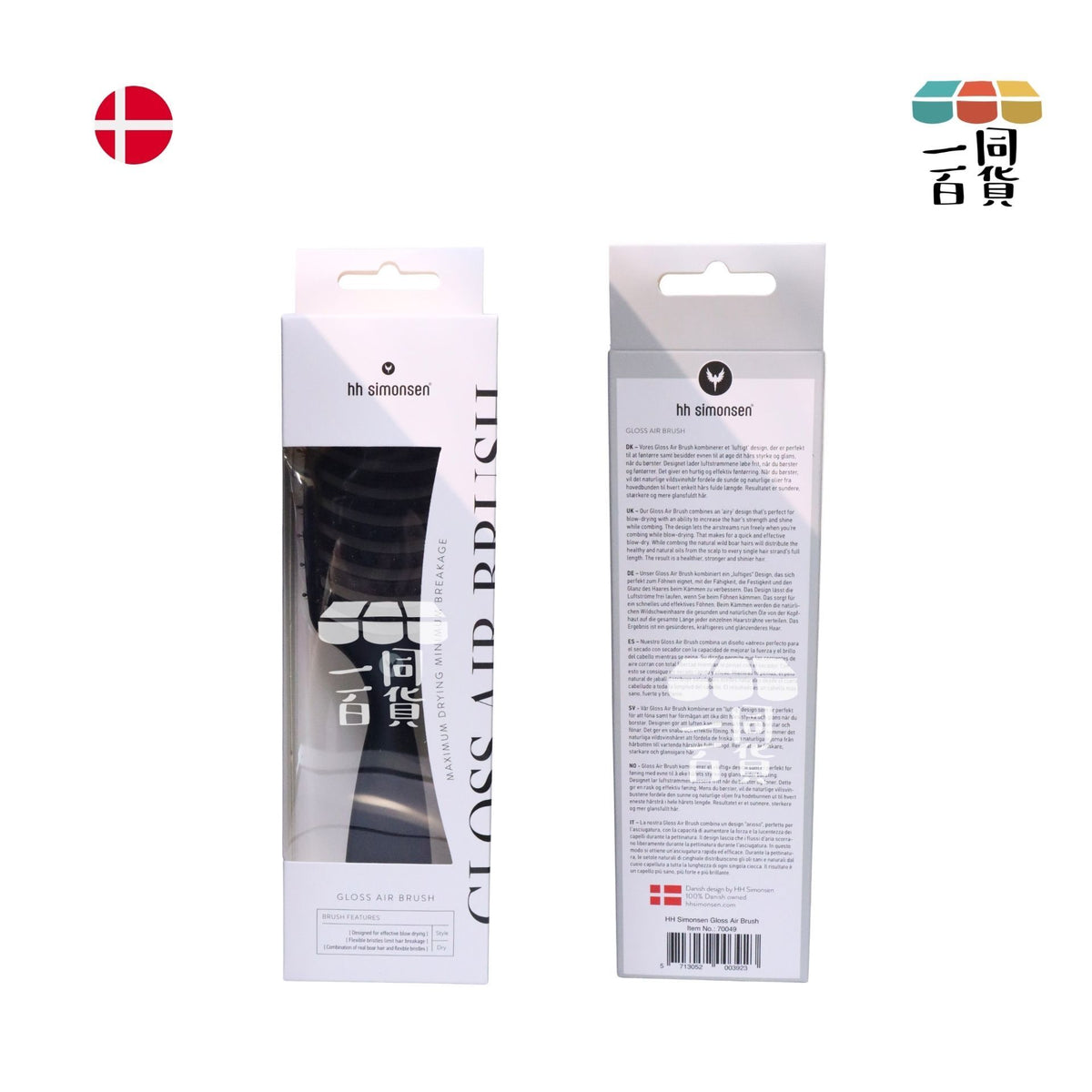 HH Simonsen | Gloss Air Brush (Black) C413 | 官方授權
