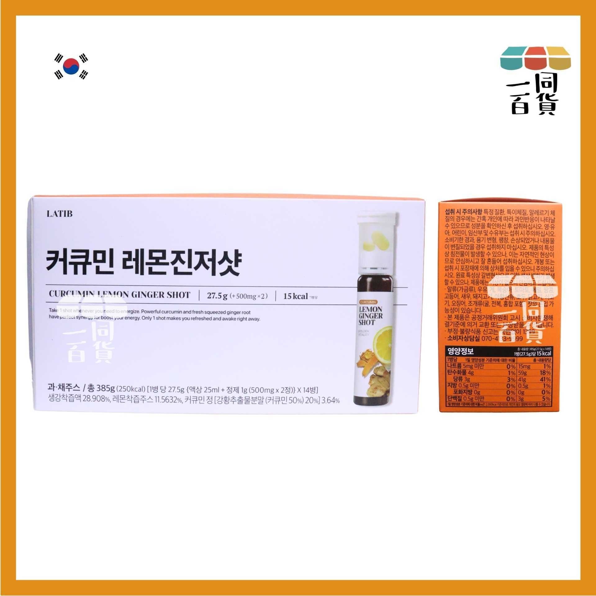 LOE | LATIB 薑黃檸檬生薑雙效能量飲 14ea [橙盒](平行進口) G1R1