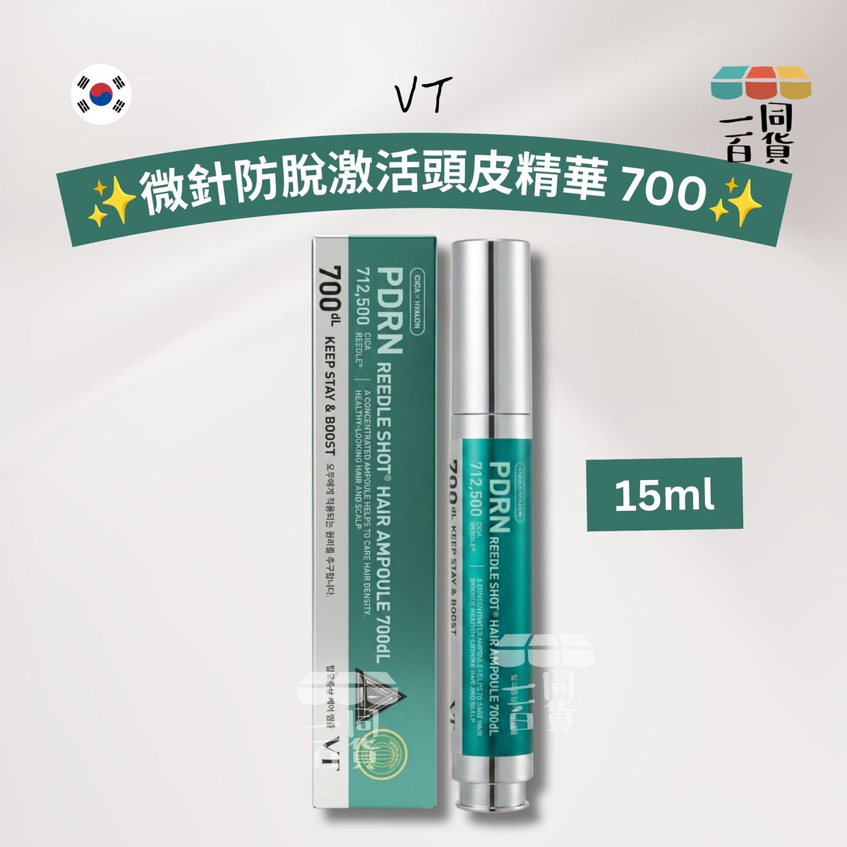 VT | 微針防脫激活頭皮精華 700 15ml [綠盒](平行進口) C441