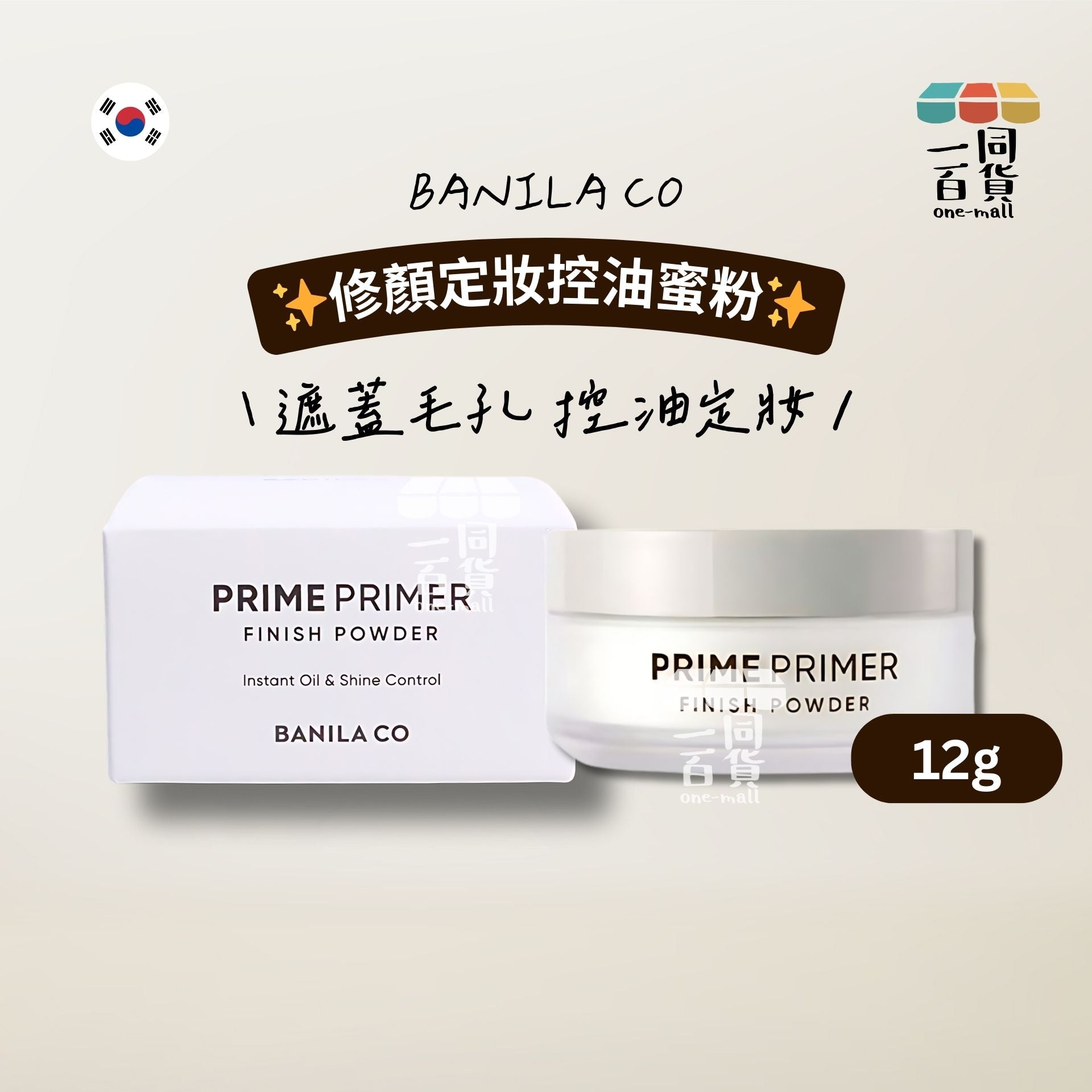 BANILA CO | *Primer修顏定妝控油蜜粉[碎粉 / 散粉]12g [白盒](平行進口) C336