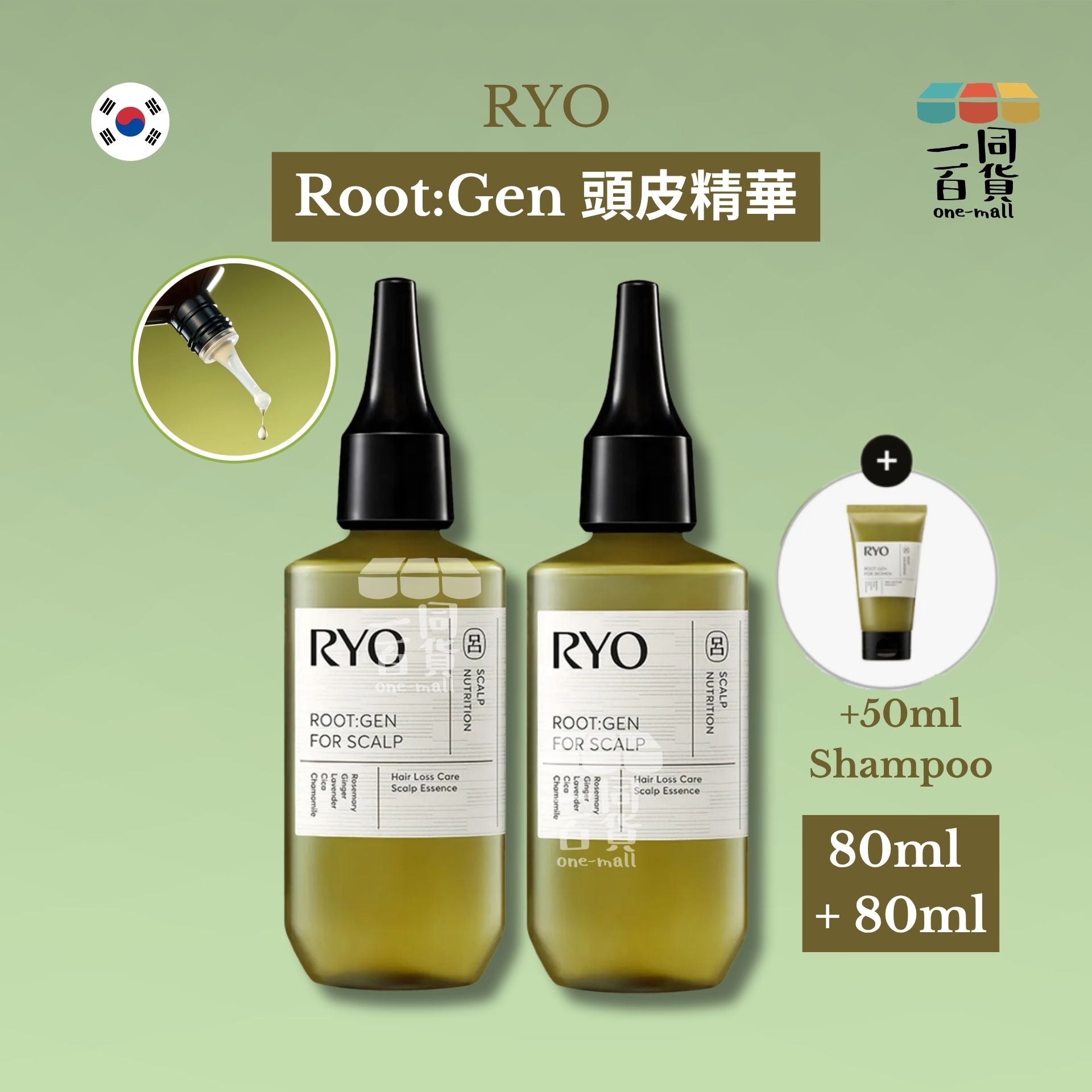 RYO | Root:Gen 頭皮精華 80ml x 2ea + 50ml 洗頭水 [綠盒](平行進口) B544