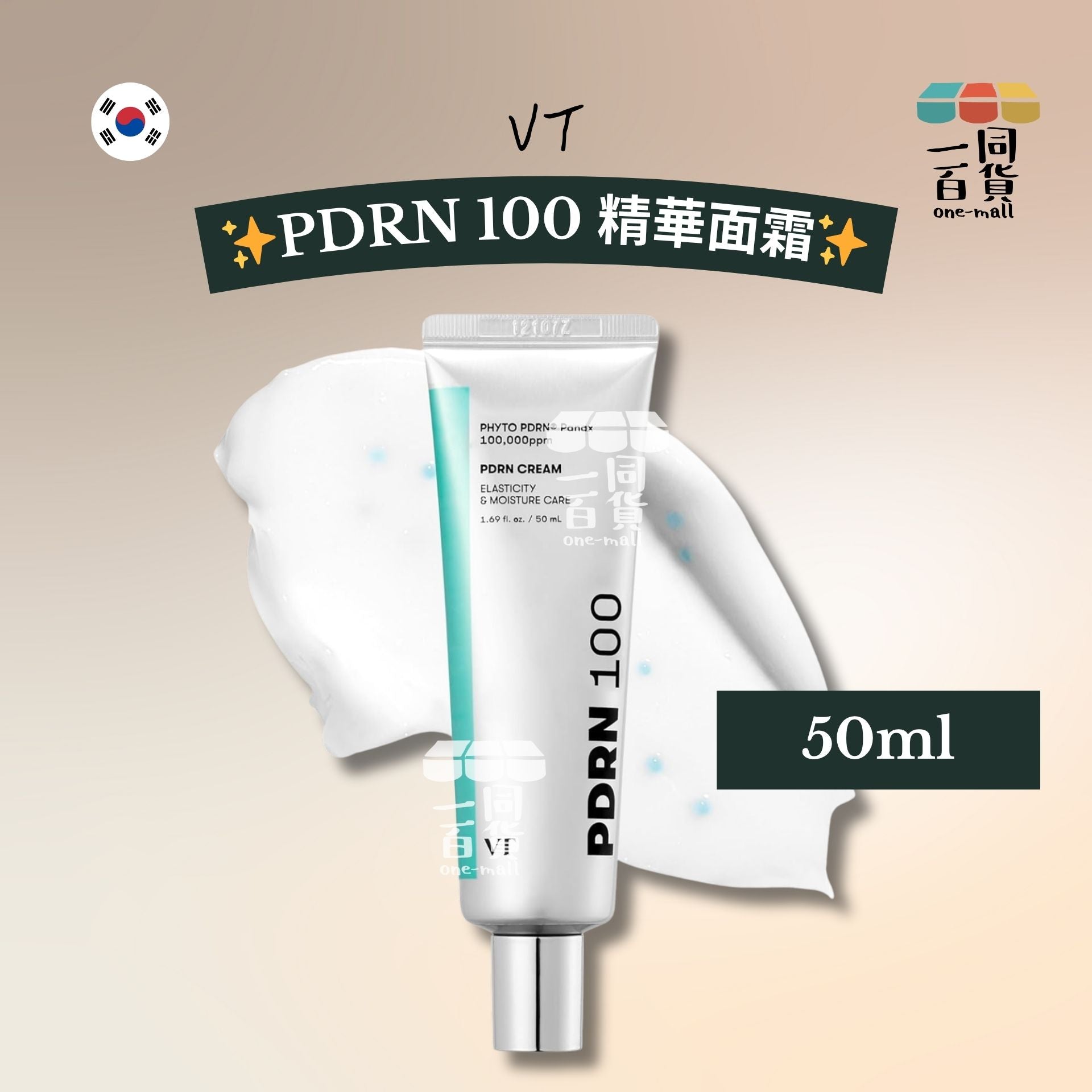 VT | PDRN 100 精華面霜 50ml [銀盒](平行進口) D622