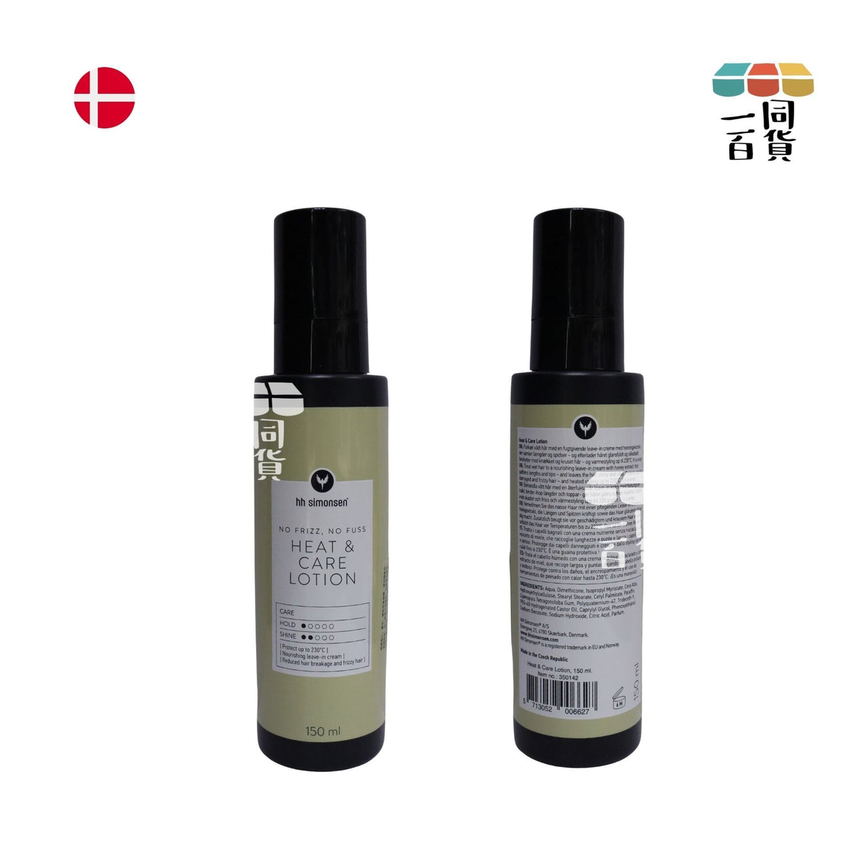 HH Simonsen | 抗熱護理乳液 Heat & Care Lotion 150ml [黃] B431 | 官方授權