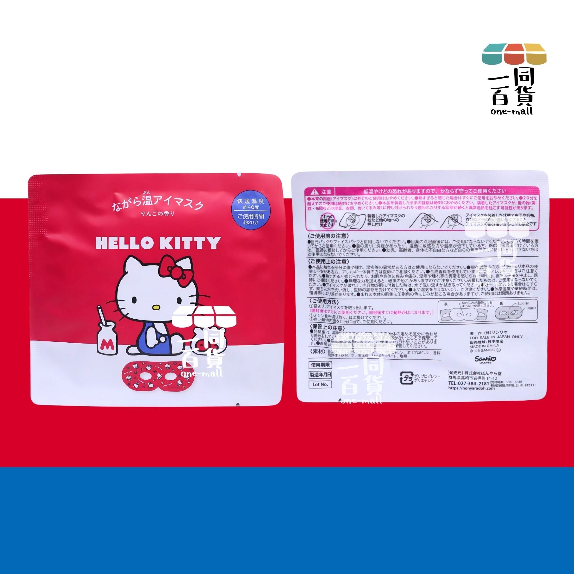 其他品牌 | [1ea] Honyaradoh Sanrio Hello Kitty 蒸氣溫熱眼罩 1ea (蘋果香)(平行進口) C122 exp15Feb2027