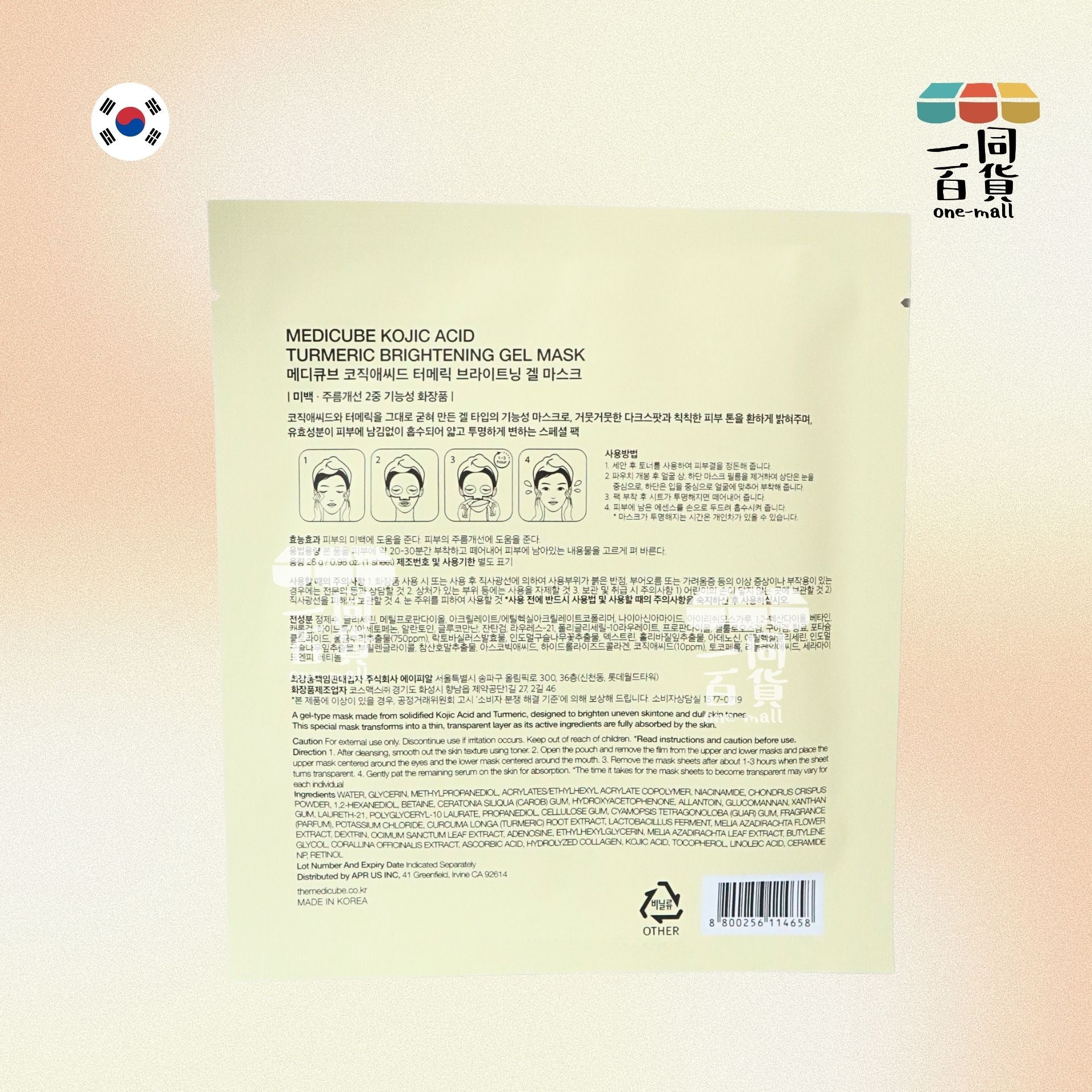 Medicube | [1片] DEEP麴酸薑黃透亮凝膠面膜 1片[黃](平行進口) B512