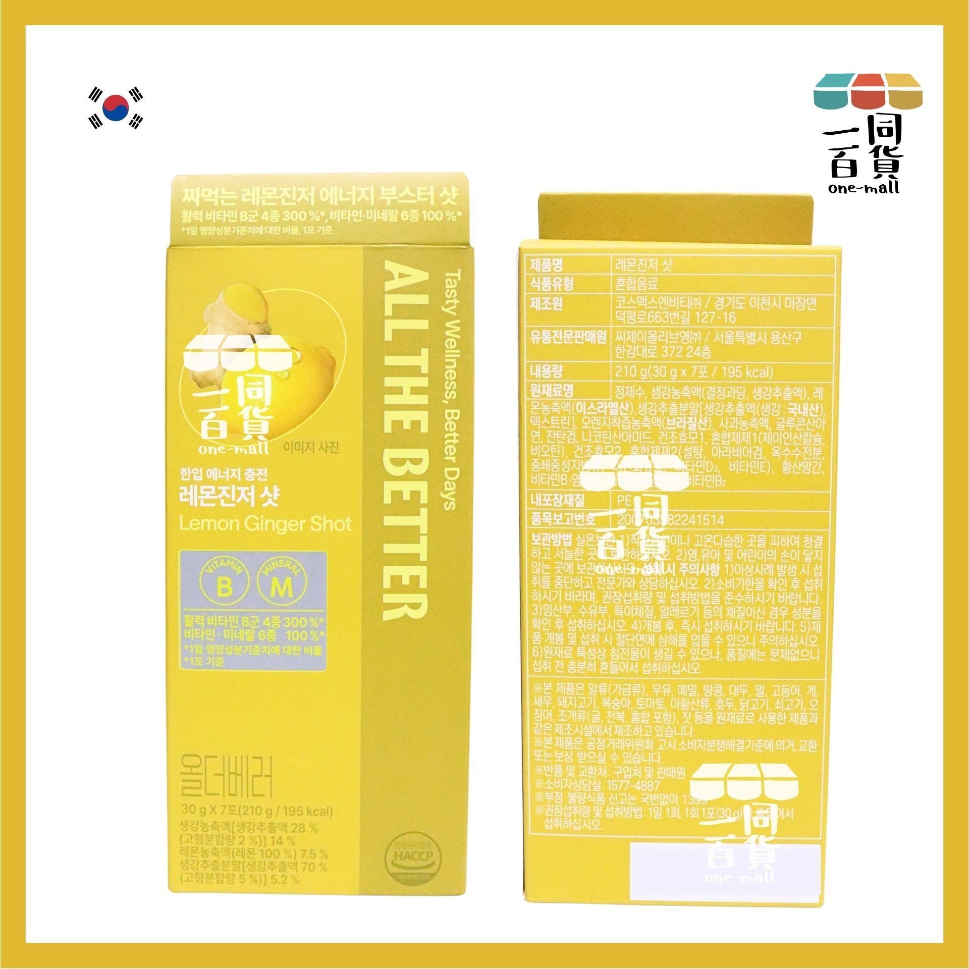 ALL THE BETTER | ALL THE BETTER 能量飲 - 檸檬薑味 7 Sticks [黃盒](平行進口) F7-2