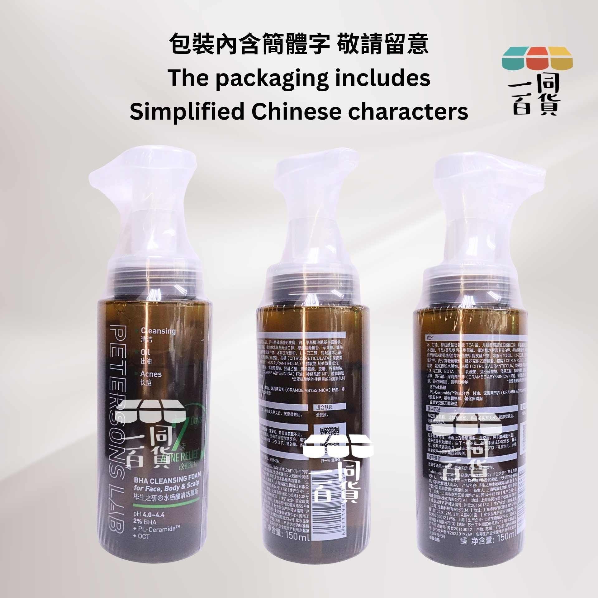 畢生之研 | 畢生之研 水楊酸泡沫潔面乳 150ml [啡][冇盒](平行進口) A647