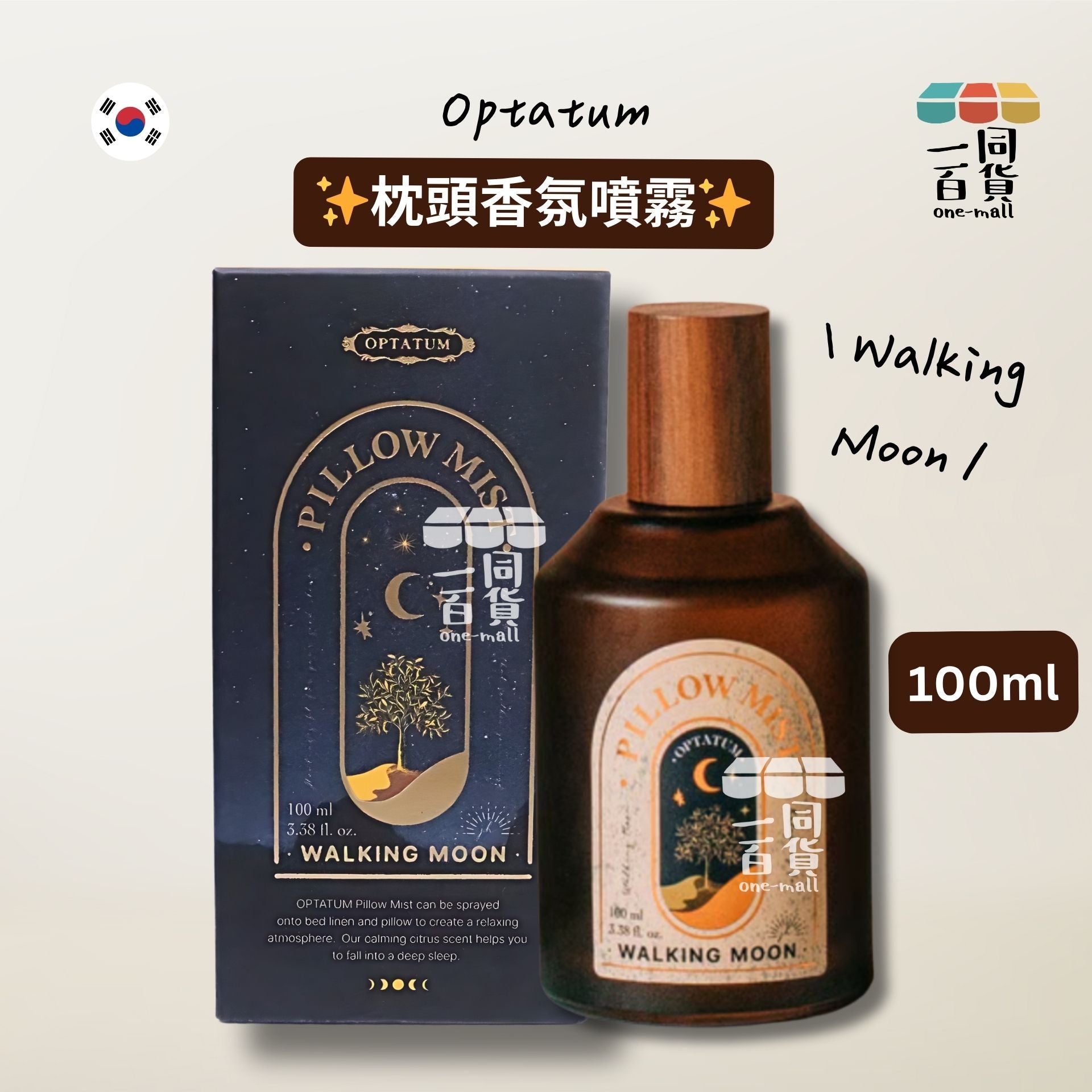 OPTATUM | 韓國直送 OPTATUM 枕頭香氛噴霧 Walking Moon 100ml (平行進口) A236
