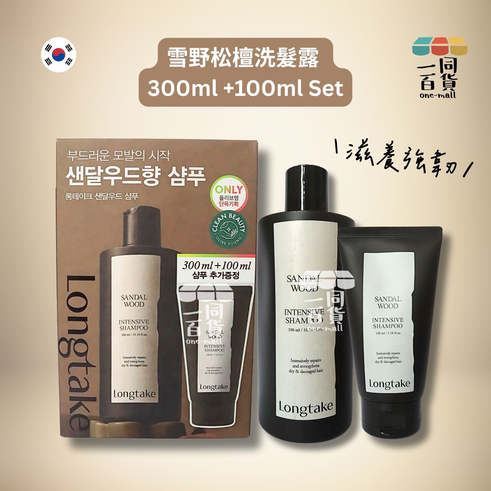 Longtake | Sandalwood Intensive Shampoo 雪野松檀洗髮露 300ml + 100ml Set [啡盒](平行進口) C341