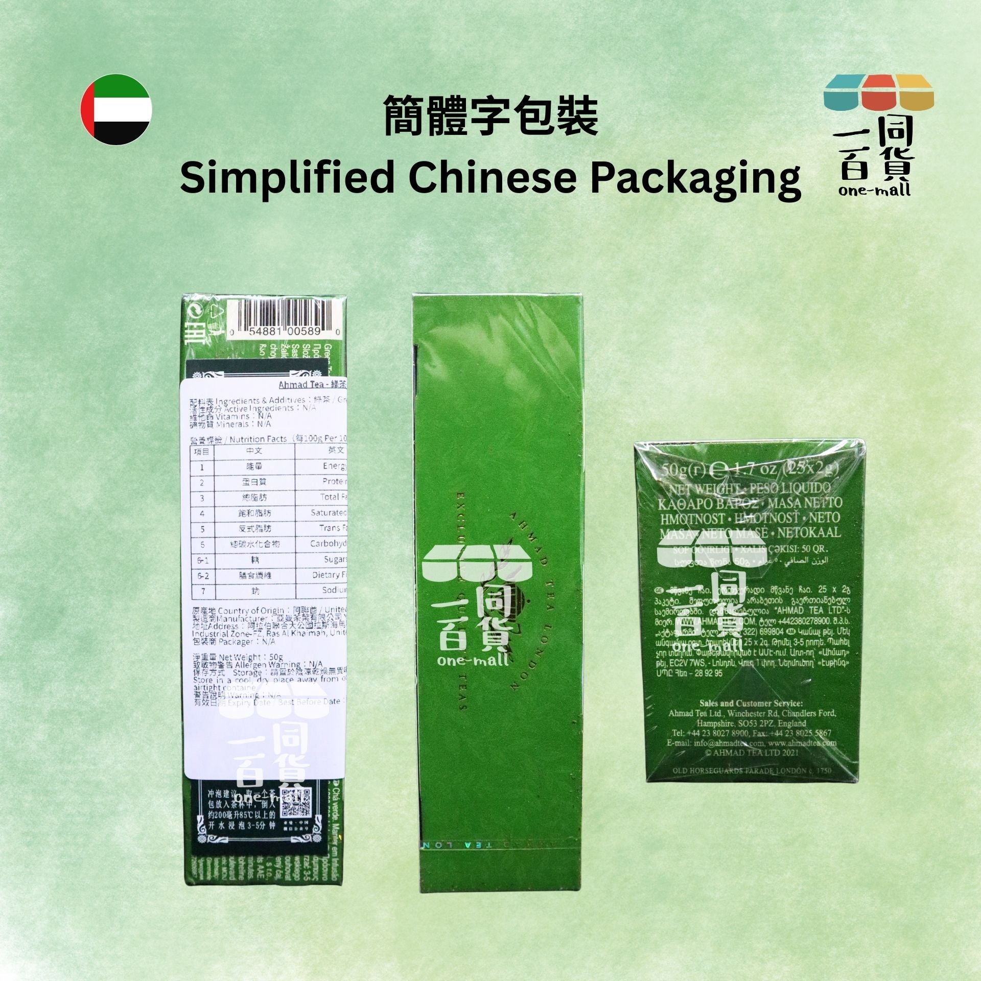 Ahmad Tea | Ahmad 綠茶 25個茶包 [綠](平行進口) F6-4 exp25Apr2026