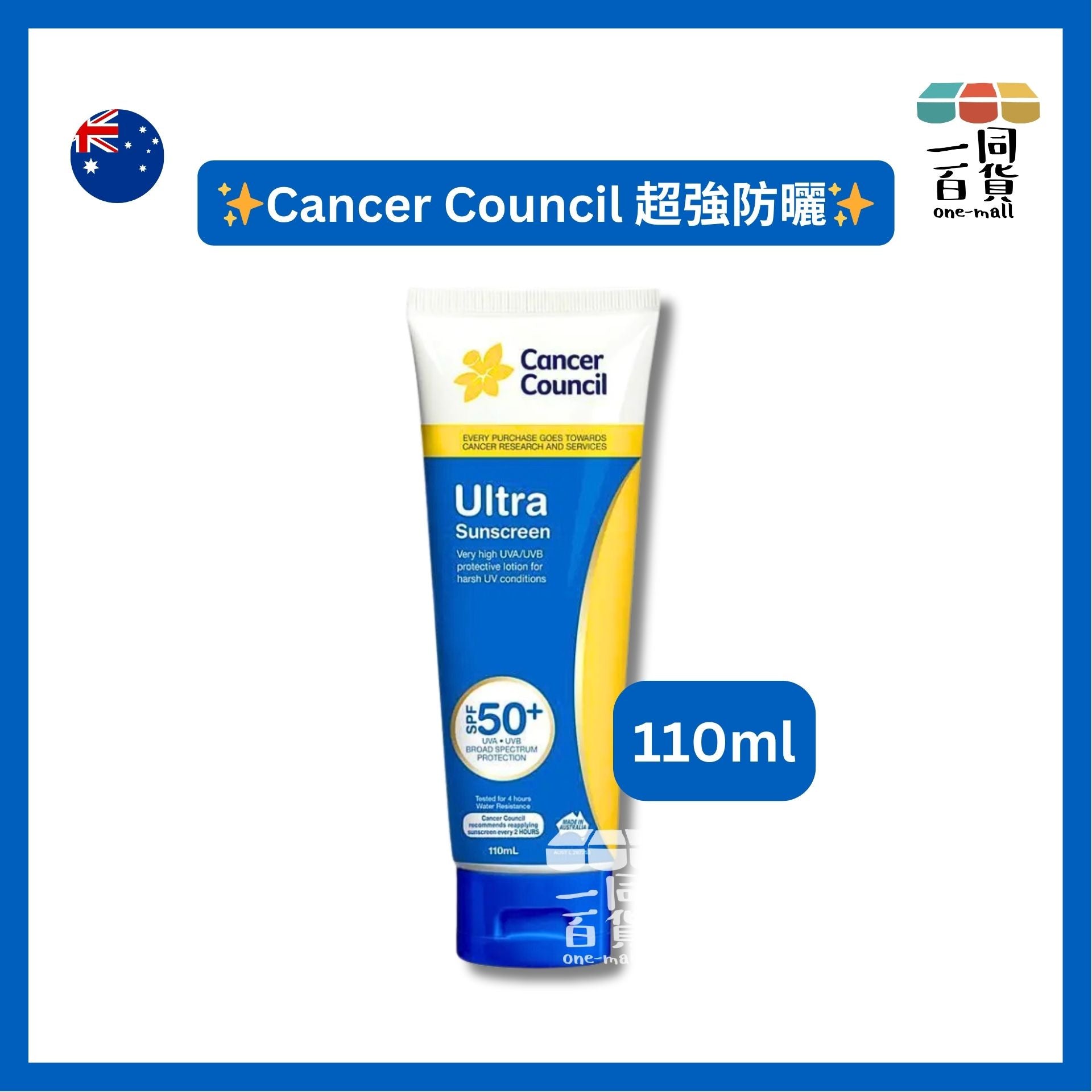 澳洲防癌協會 | SPF 50+ 超強防曬 110ml [藍](平行進口) E734 [包裝隨機][冇盒]