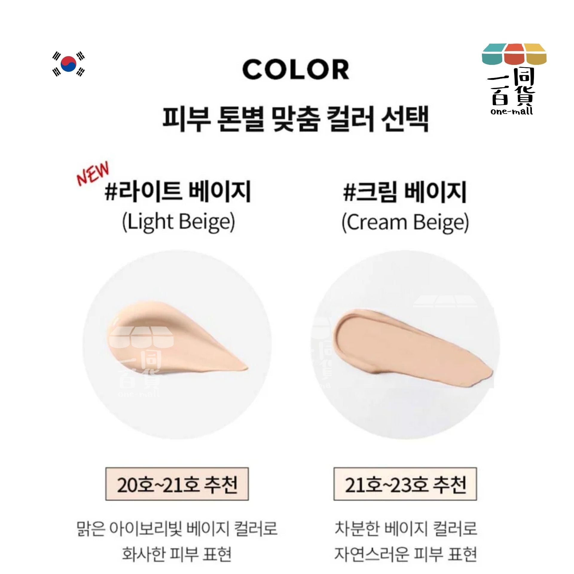 其他品牌 | Hanskin Blemish Cover Comfort Cream Foundation 透薄粉底液 - Light Beige 30ml (平行進口) D522