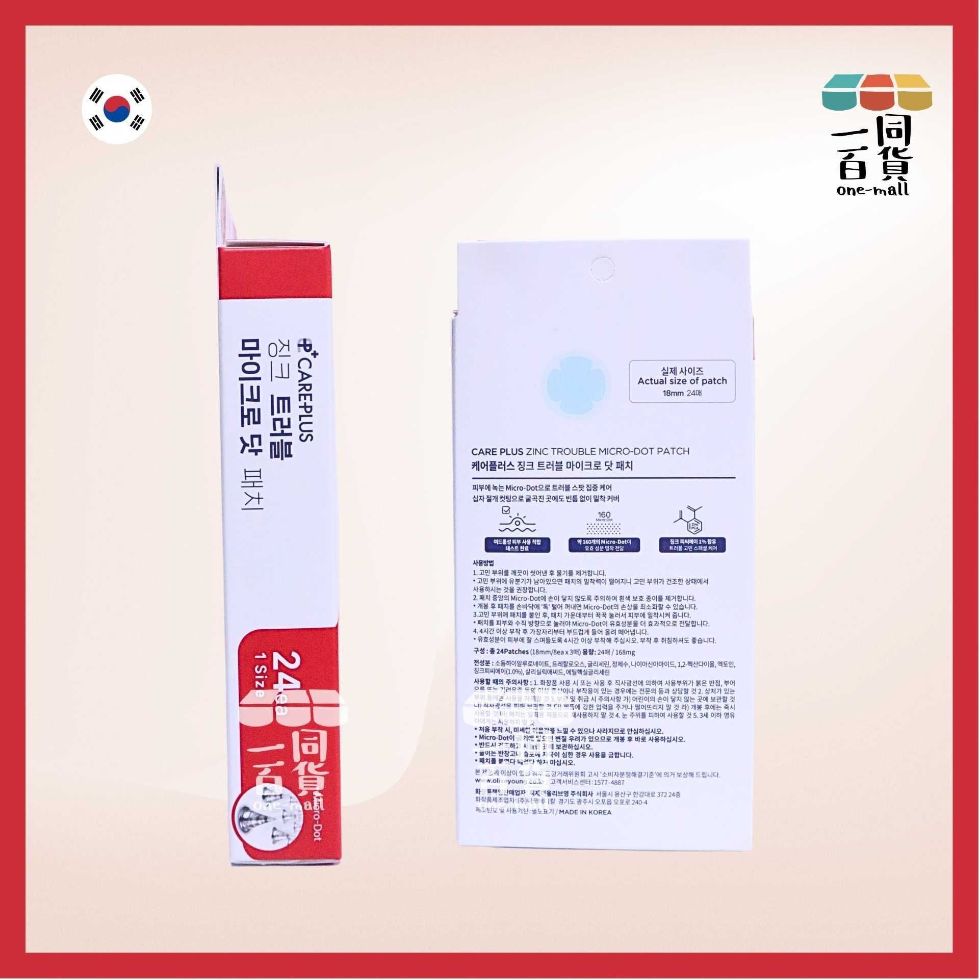 CAREPLUS | 袪痘控油微針貼 24pcs [紅盒](平行進口) E821