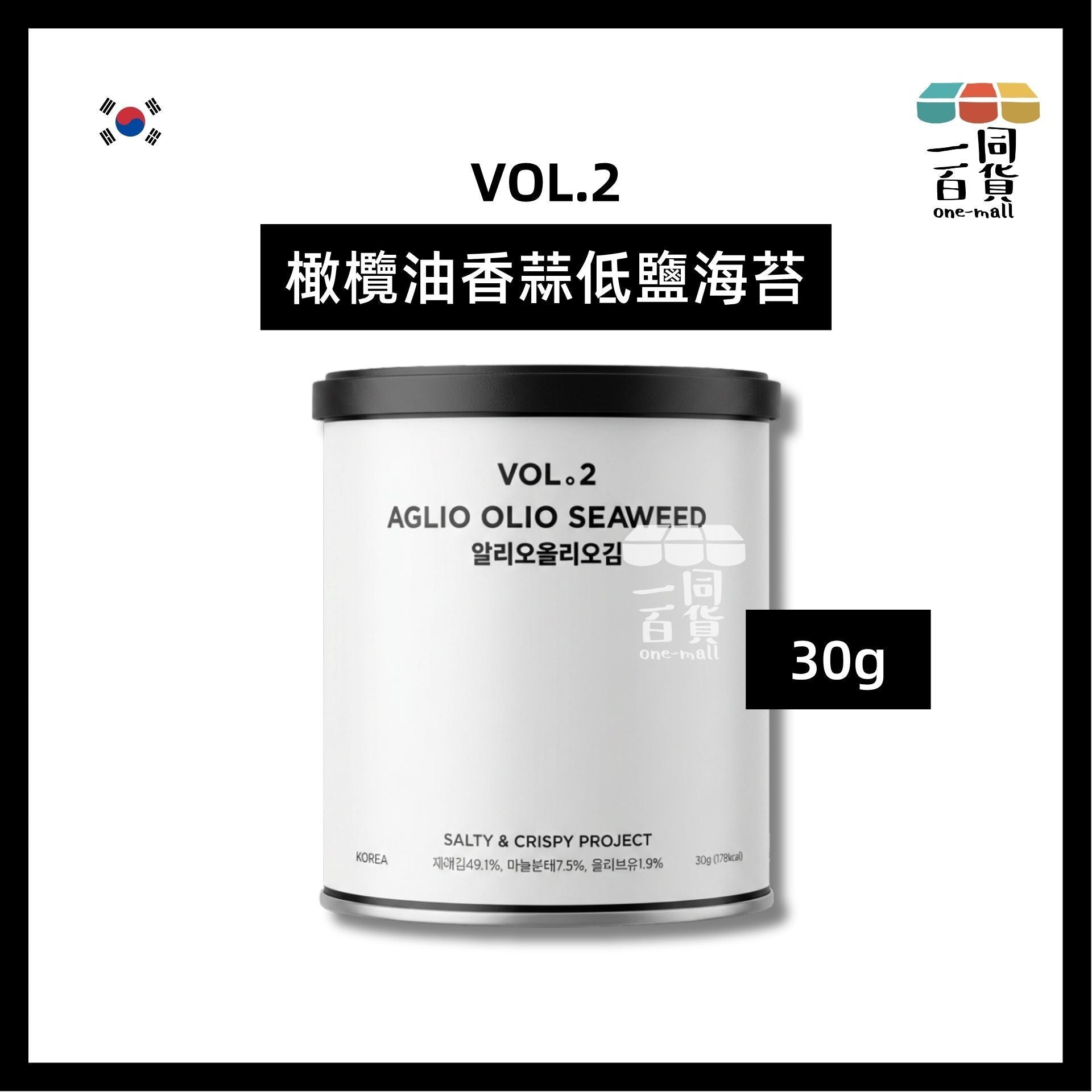 VOL.2 | VOL.2 愛馬仕等級橄欖油香蒜低鹽海苔 30g [白](平行進口) F3-4 exp20Sep2026