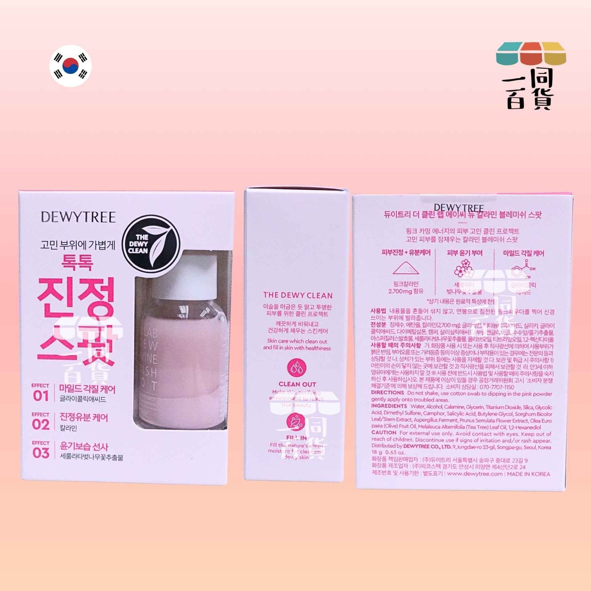 DEWYTREE | 自顏源露爐甘石強效祛痘消炎粉液 18g [粉盒](平行進口) A844