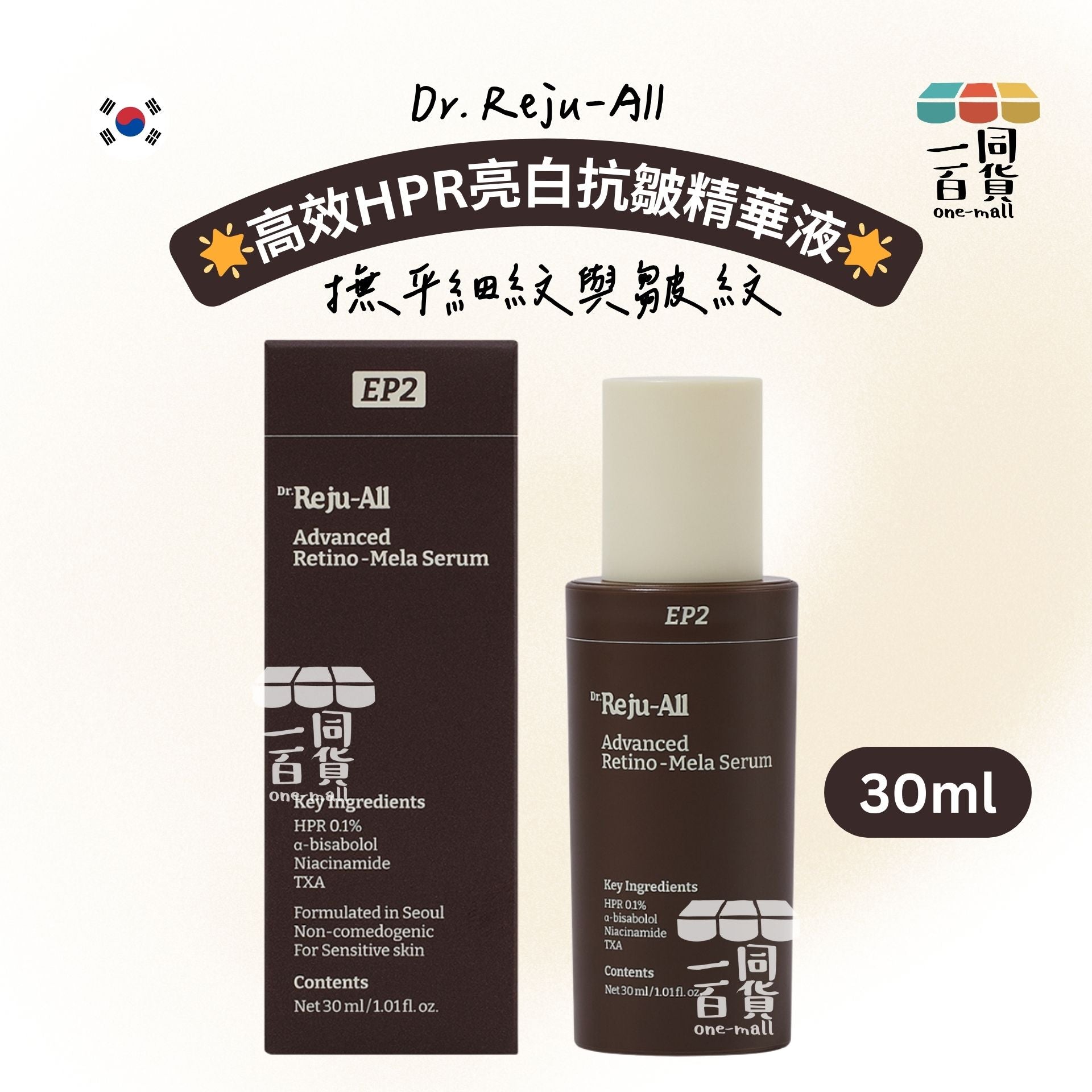 其他品牌 | Dr.Reju-All 高效HPR亮白抗皺精華液 30ml [啡盒](平行進口) E731