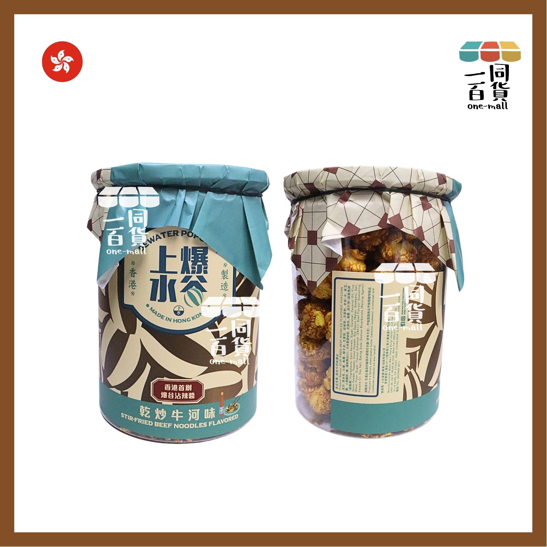 上水爆谷 | 茶餐廳系列 – 乾炒牛河味爆谷 118g (平行進口) G2R1 exp11Jul2026