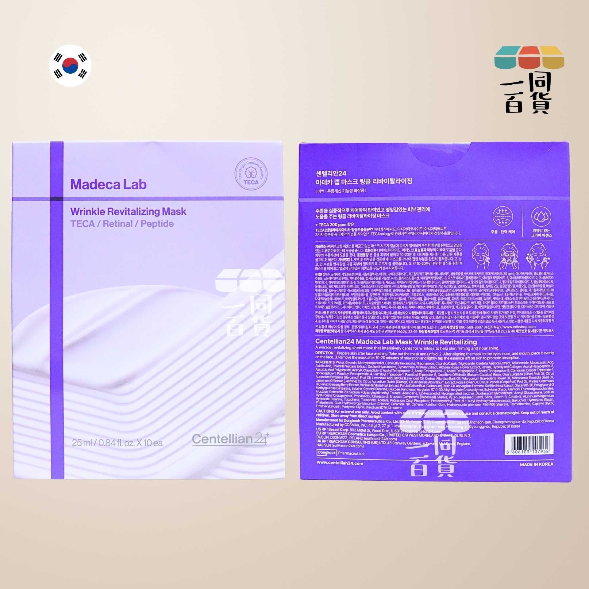 Centellian24 | Madeca Lab 抗皺活膚面膜 10ea [紫盒](平行進口) A314