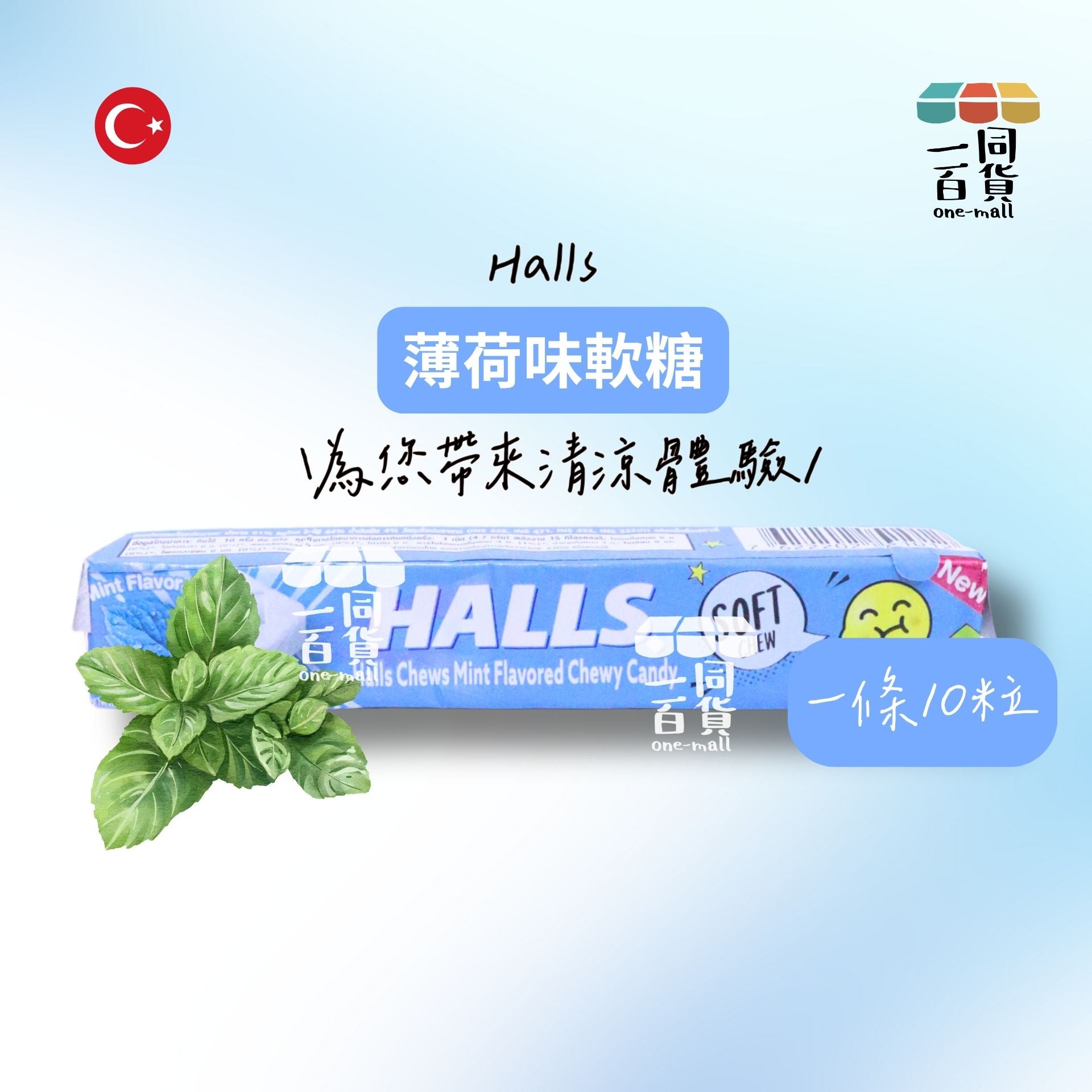 Halls | 薄荷口味軟糖 (10粒) [藍](平行進口) G4-4 exp01Jul2026
