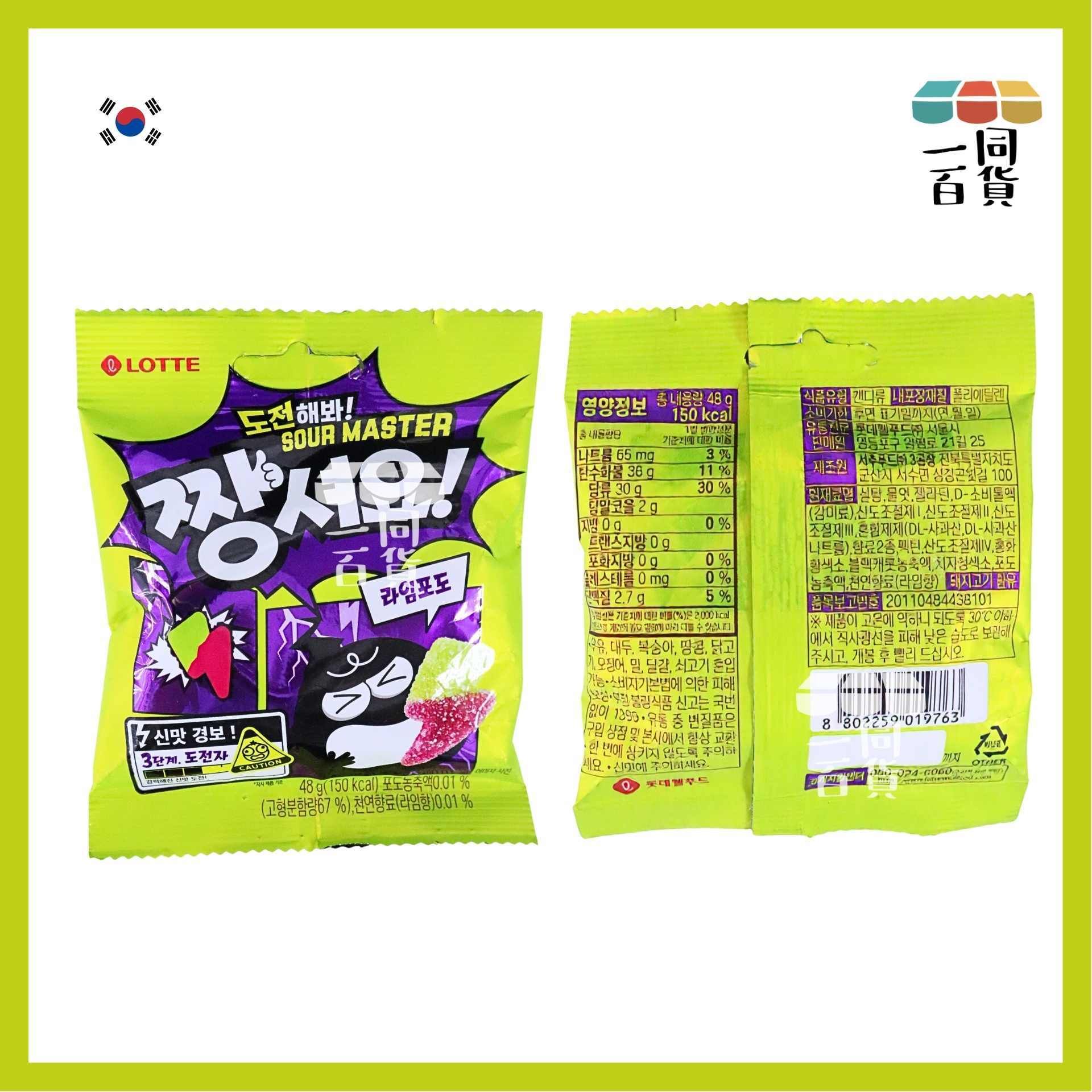 樂天 | 檸檬葡萄味超酸軟糖 48g [綠](平行進口) F2-3 exp29Apr2027