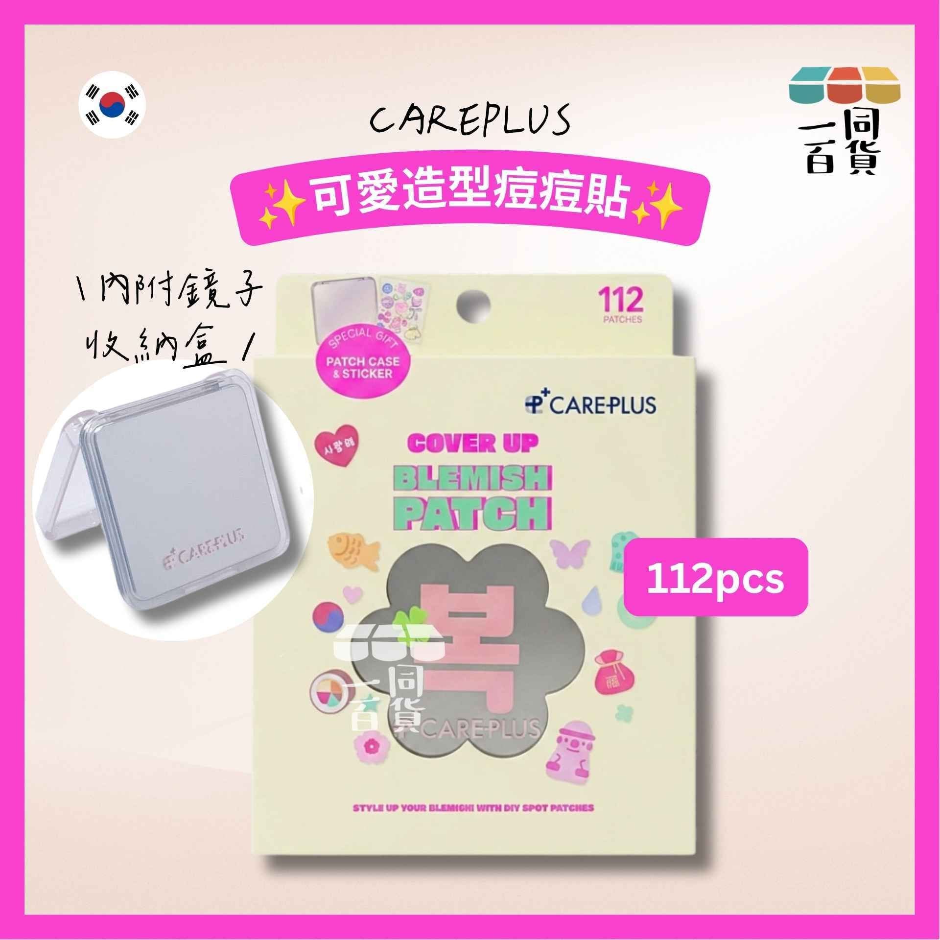 CAREPLUS | 可愛造型痘痘貼 112貼 [黃盒](平行進口) B621 內附鏡子收納盒