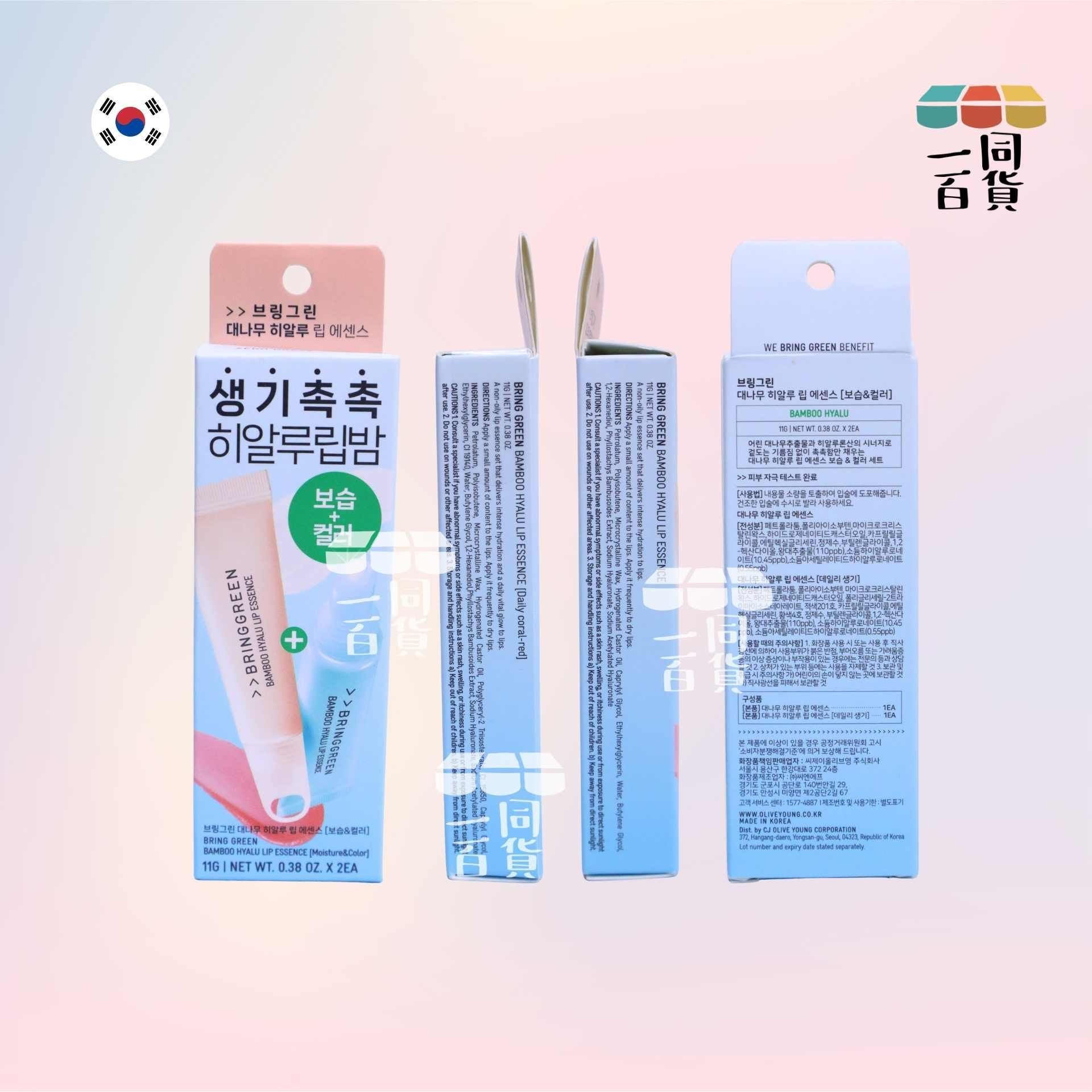 BRING GREEN | [透明保濕＋潤色版蕃茄紅] 竹子透明質酸保濕唇部精華 1+1套裝 [粉藍盒](平行進口) A347