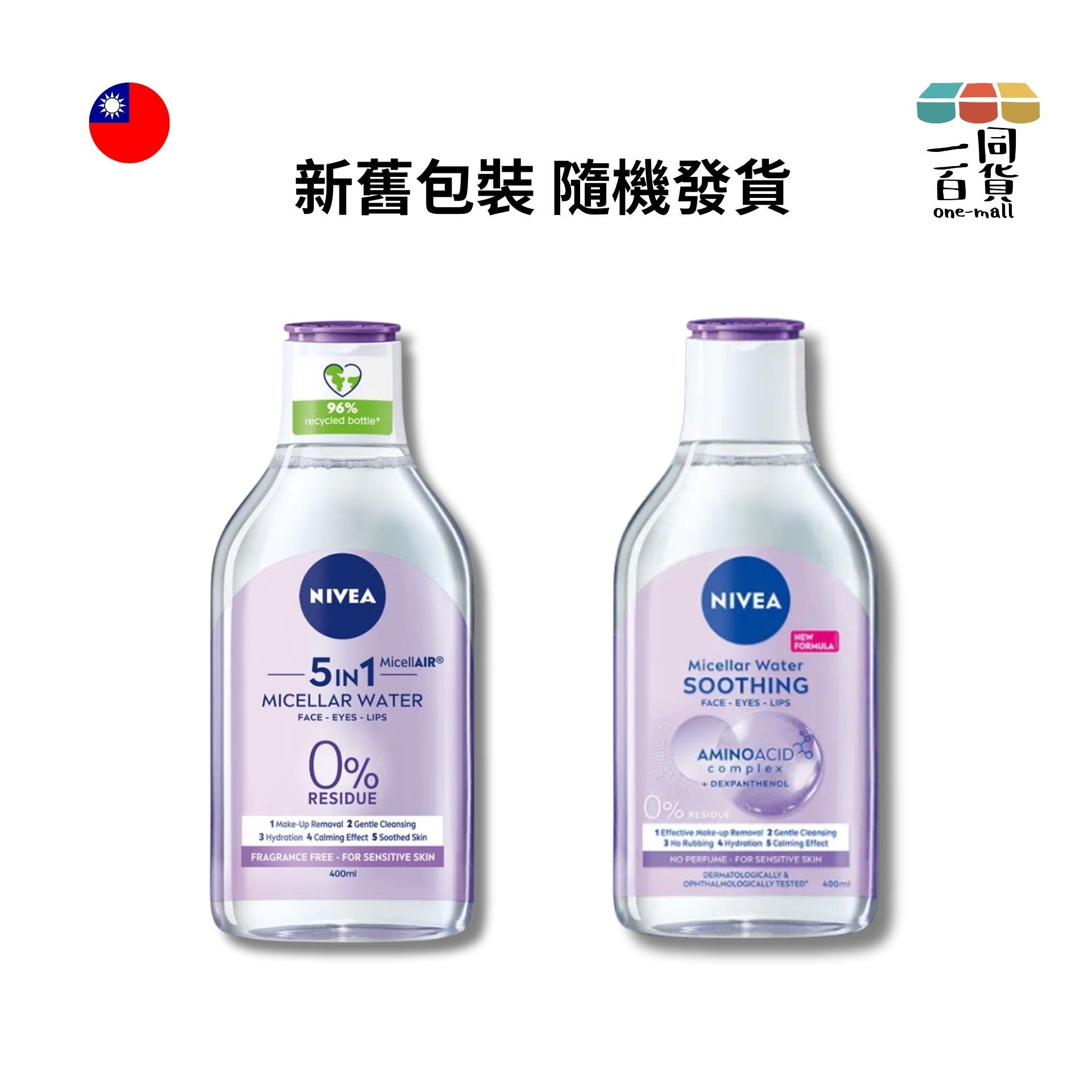NIVEA | 舒敏卸妝水 (面、眼妝、唇妝都可以) 400ml (包裝隨機) (平行進口) C345