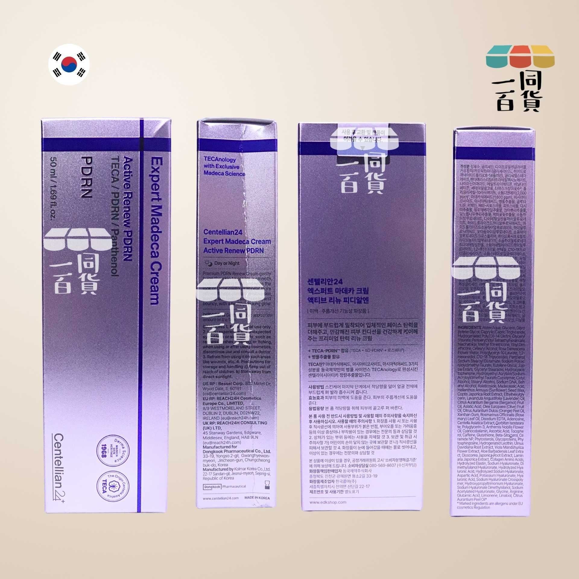 Centellian24 | Expert Madeca Cream 活性舒緩彈力修護霜 50ml [紫盒](平行進口) B224