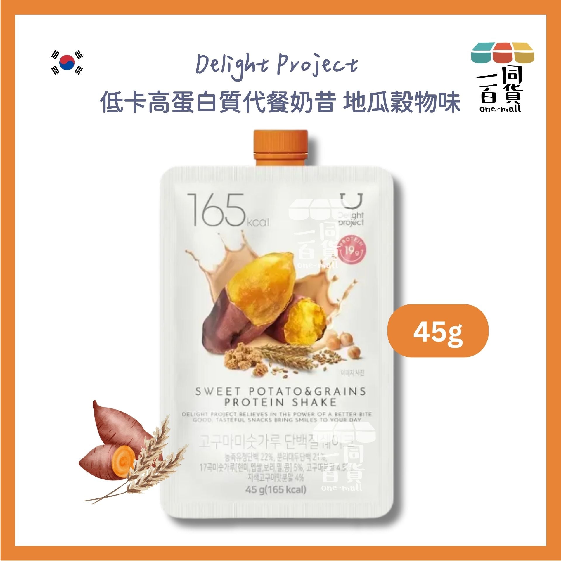 Delight Project | 低卡高蛋白質代餐奶昔 地瓜穀物味 45g [橙](平行進口) G1-R [包裝隨機]