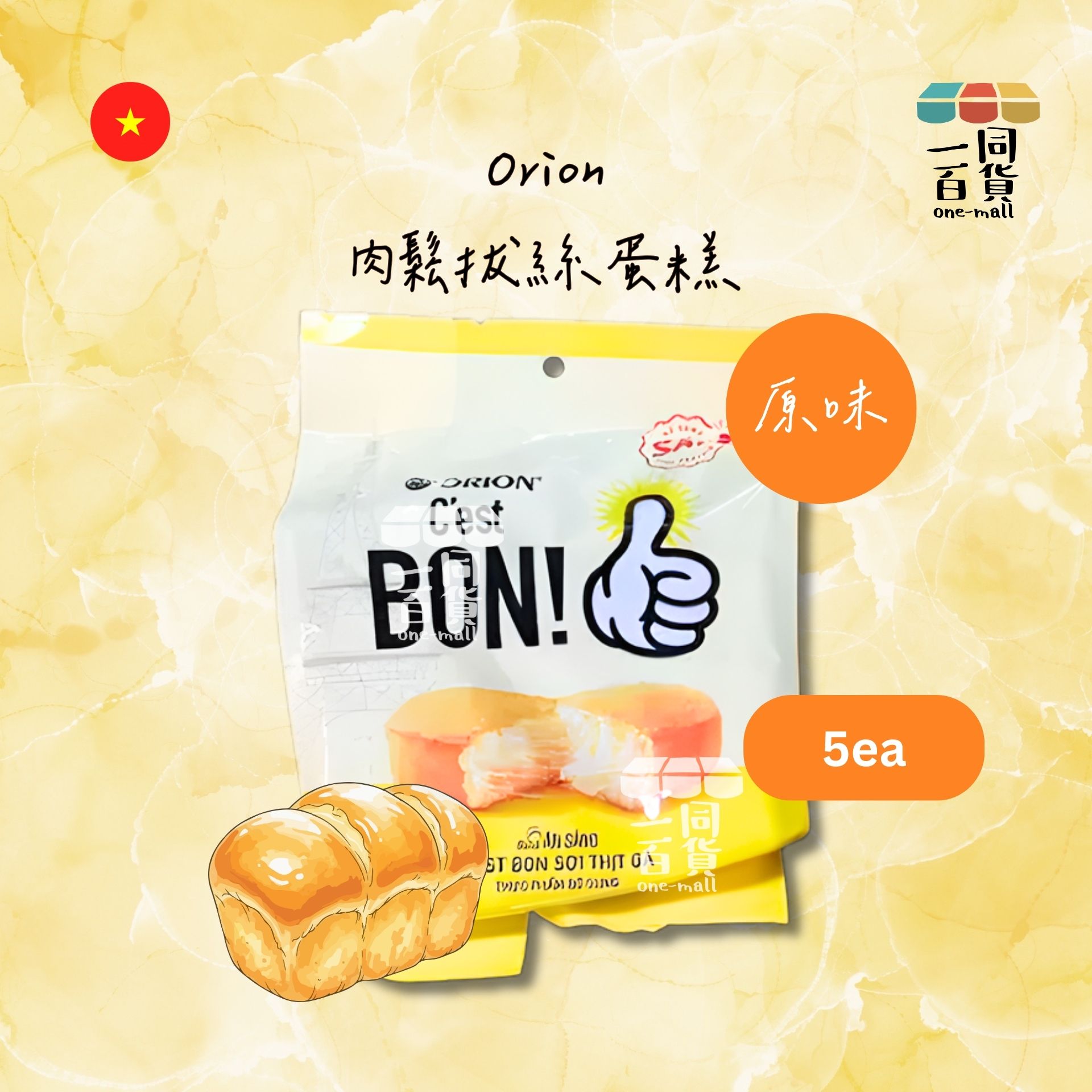 Orion | 肉鬆拔絲蛋糕 原味 5個 [黃](平行進口) G3-4