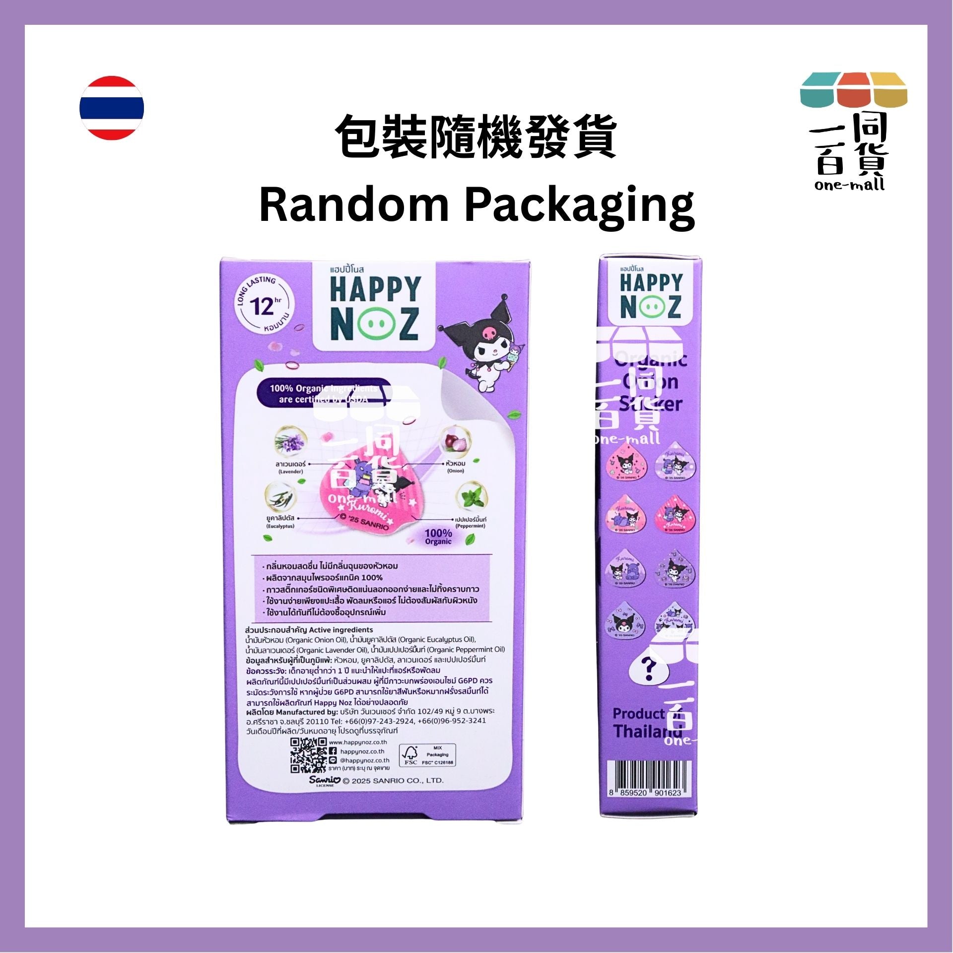 HAPPY NOZ | [Kuromi 限量版] Happy Noz Kids 天然有機洋蔥貼 1盒6個貼 紫色配方 [紫盒](平行進口) C131 [包裝隨機]