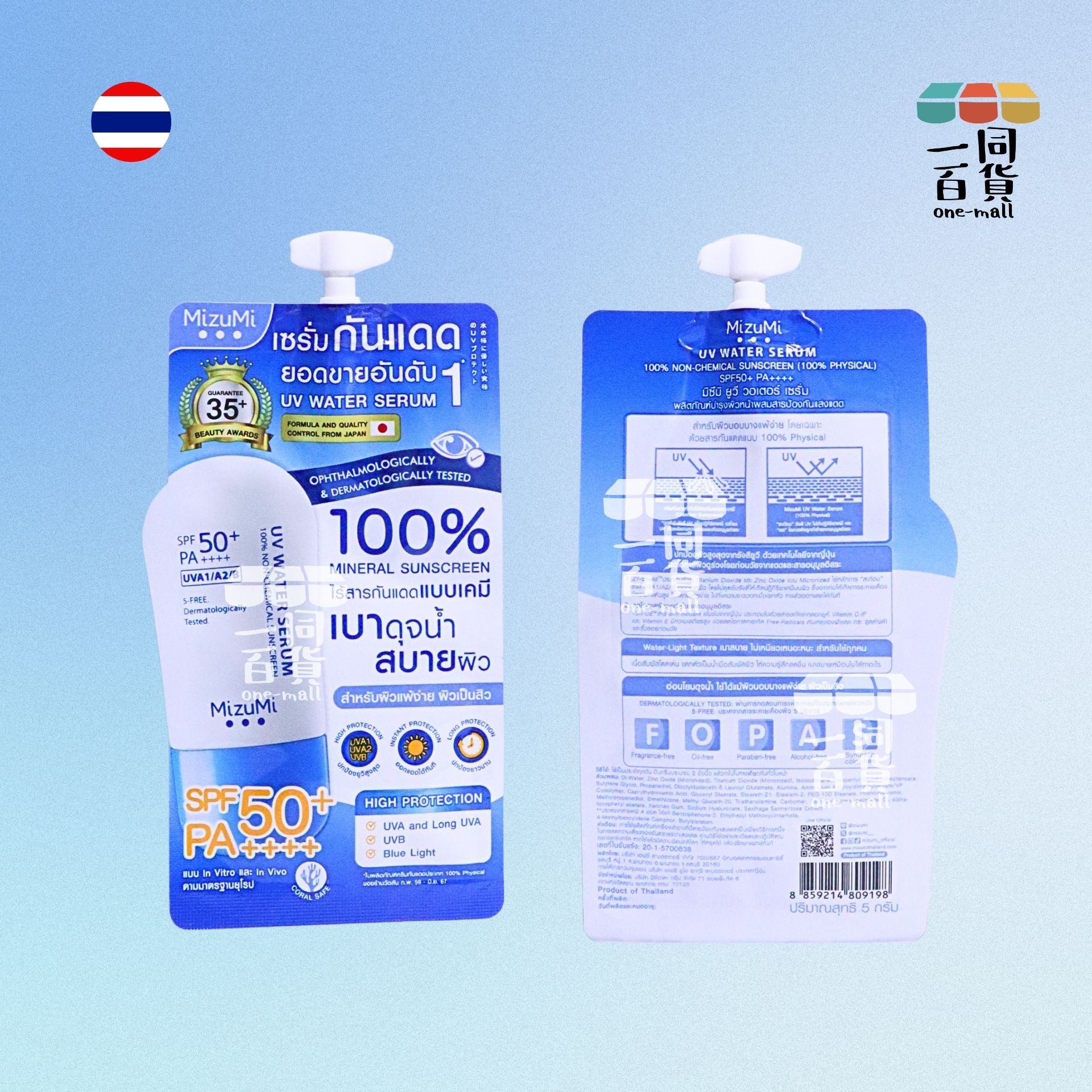 MizuMi | Mizumi UV Water Serum 防曬 SPF50+ PA++++ 5g 小藍帽 [藍](平行進口) B524